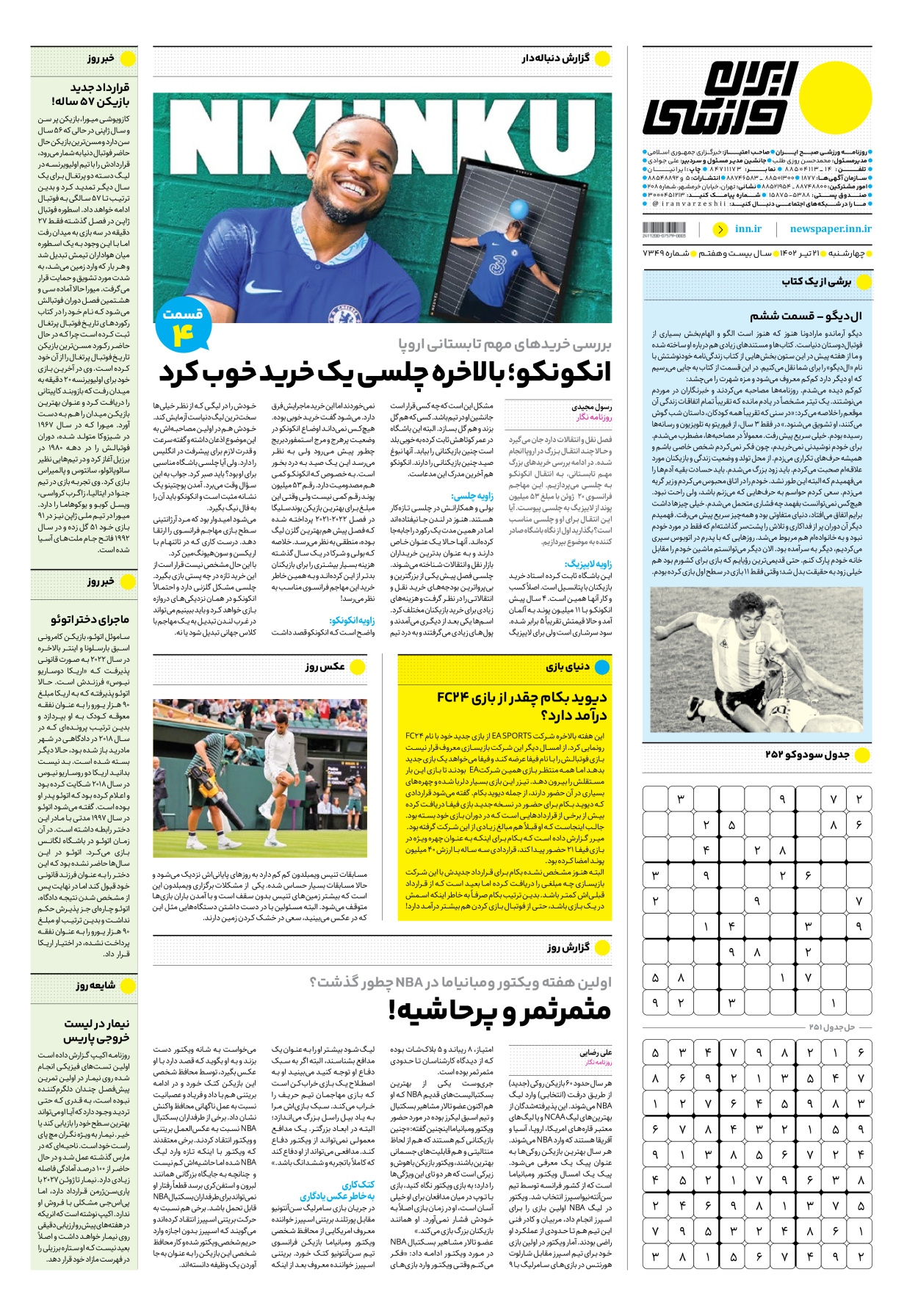 روزنامه ایران ورزشی - شماره هفت هزار و سیصد و چهل و نه - ۲۱ تیر ۱۴۰۲ - صفحه ۱۶