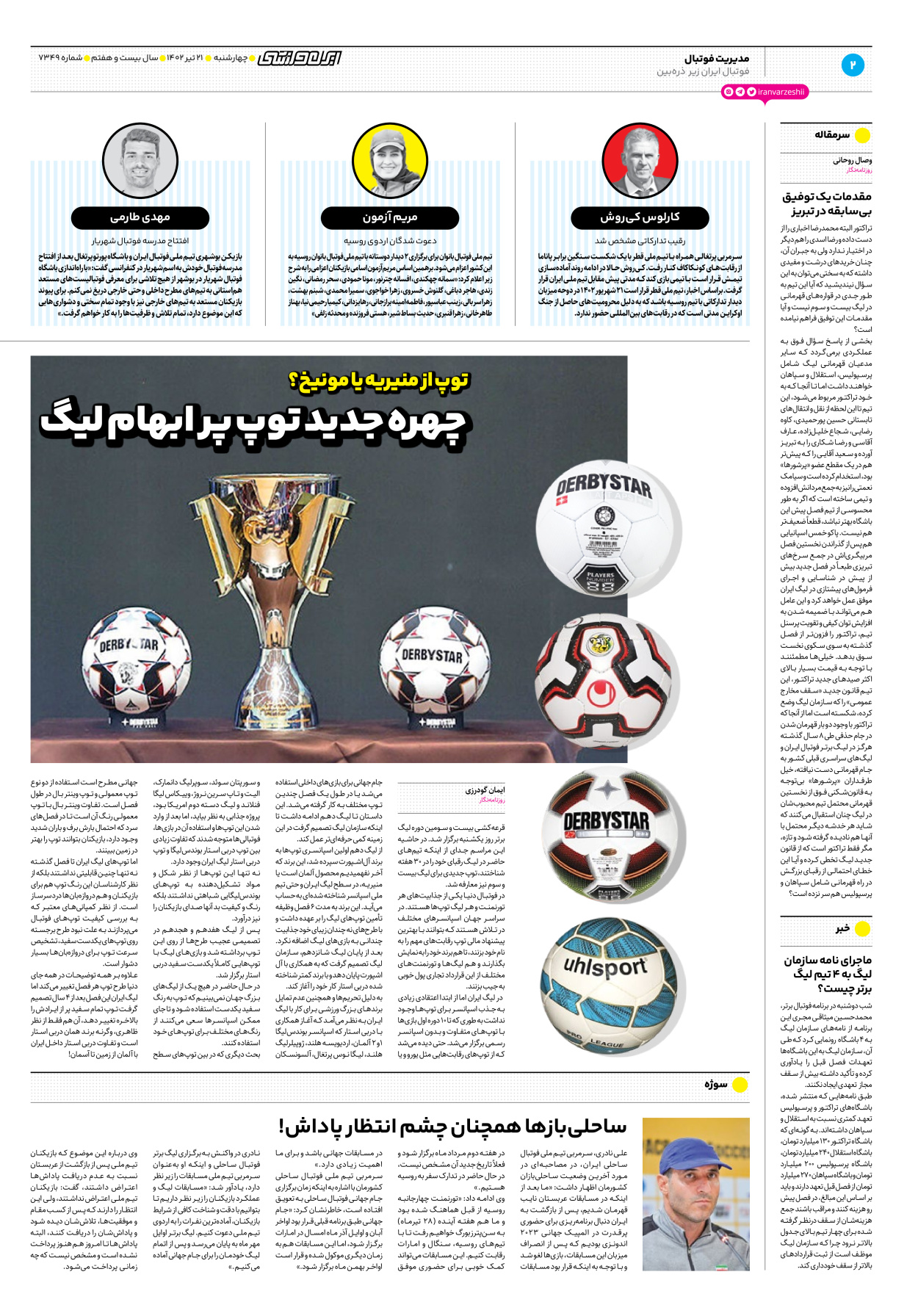 روزنامه ایران ورزشی - شماره هفت هزار و سیصد و چهل و نه - ۲۱ تیر ۱۴۰۲ - صفحه ۲