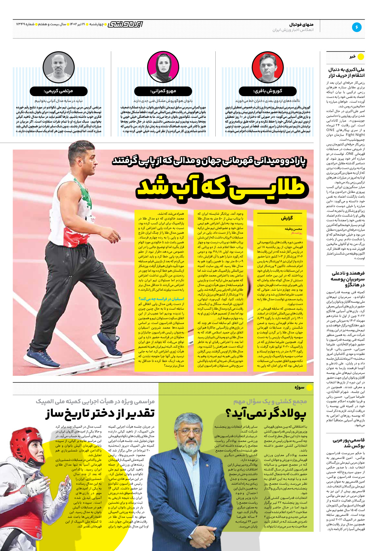 روزنامه ایران ورزشی - شماره هفت هزار و سیصد و چهل و نه - ۲۱ تیر ۱۴۰۲ - صفحه ۶