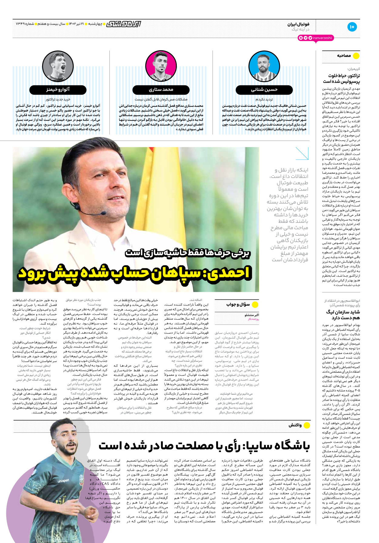 روزنامه ایران ورزشی - شماره هفت هزار و سیصد و چهل و نه - ۲۱ تیر ۱۴۰۲ - صفحه ۱۰