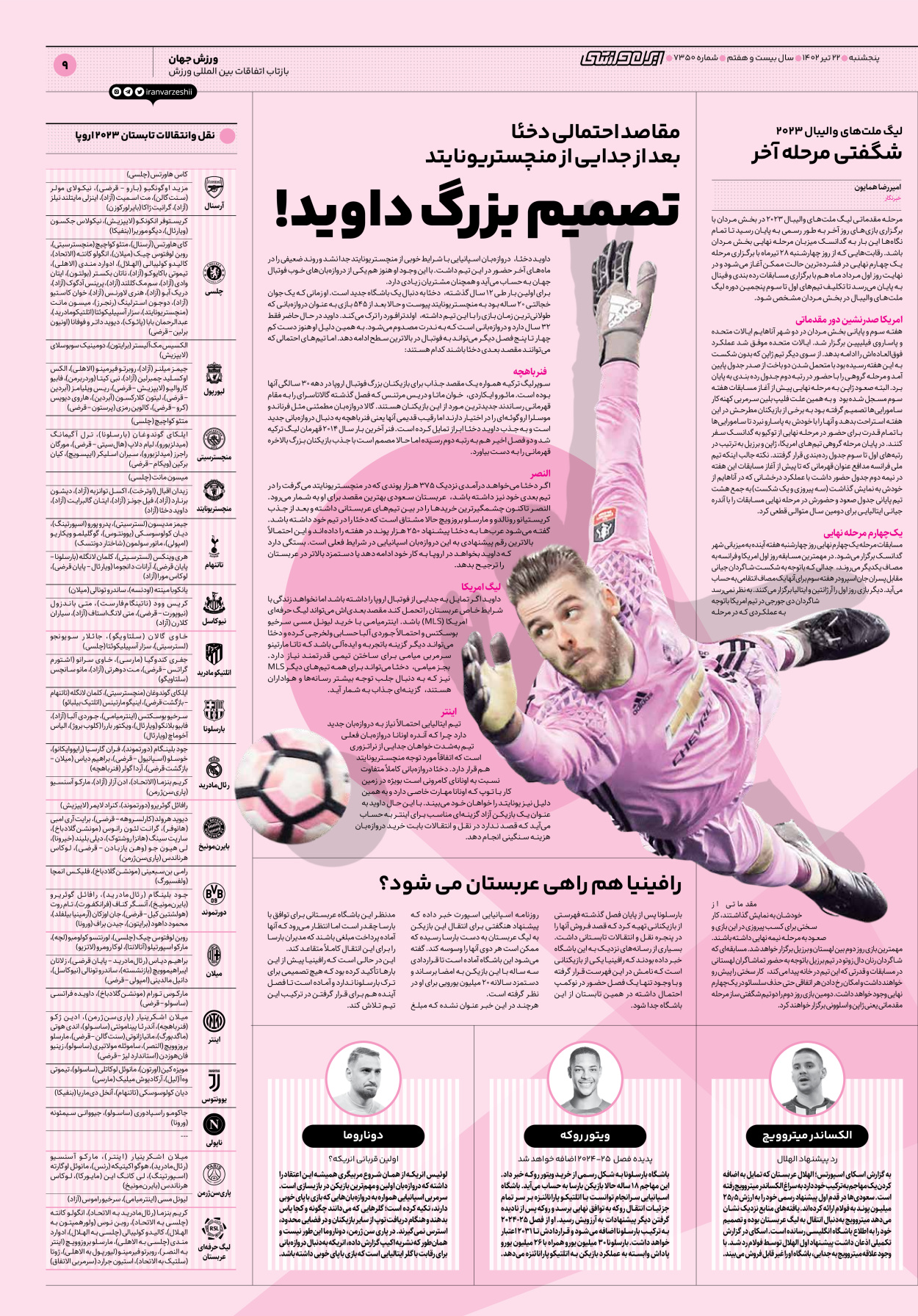 روزنامه ایران ورزشی - شماره هفت هزار و سیصد و پنجاه - ۲۲ تیر ۱۴۰۲ - صفحه ۹