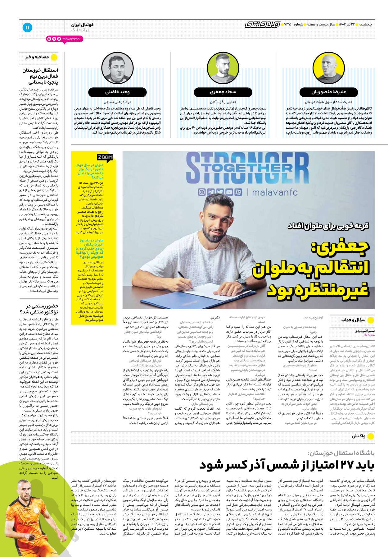 روزنامه ایران ورزشی - شماره هفت هزار و سیصد و پنجاه - ۲۲ تیر ۱۴۰۲ - صفحه ۱۱