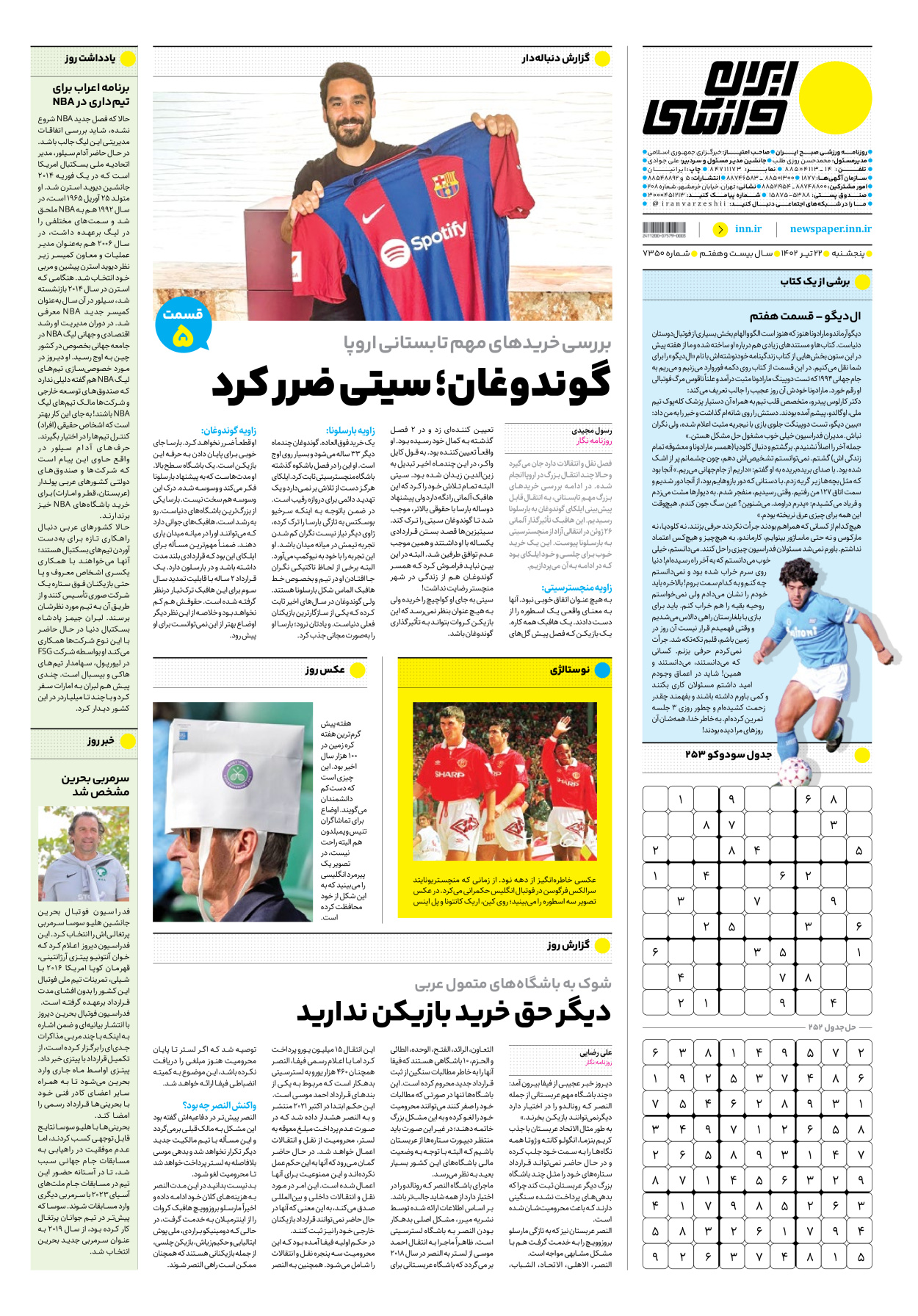 روزنامه ایران ورزشی - شماره هفت هزار و سیصد و پنجاه - ۲۲ تیر ۱۴۰۲ - صفحه ۱۶