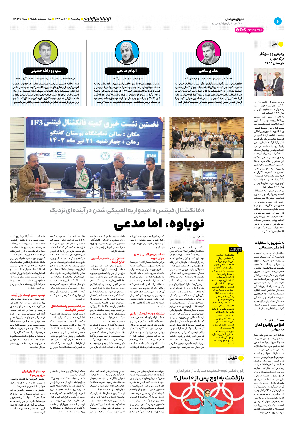 روزنامه ایران ورزشی - شماره هفت هزار و سیصد و پنجاه - ۲۲ تیر ۱۴۰۲ - صفحه ۶