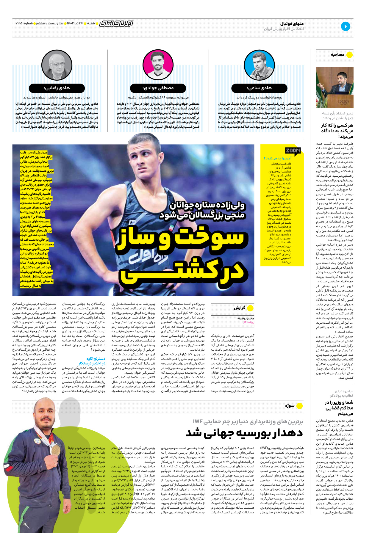 روزنامه ایران ورزشی - شماره هفت هزار و سیصد و پنجاه و یک - ۲۴ تیر ۱۴۰۲ - صفحه ۶