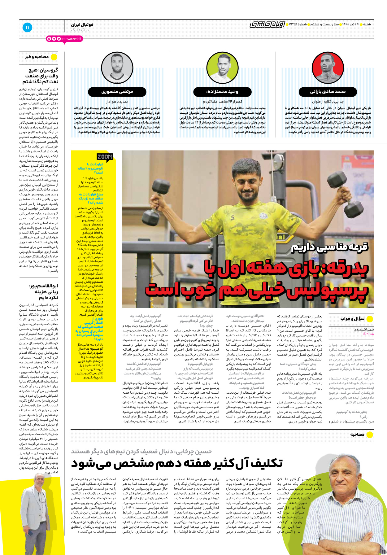 روزنامه ایران ورزشی - شماره هفت هزار و سیصد و پنجاه و یک - ۲۴ تیر ۱۴۰۲ - صفحه ۱۱
