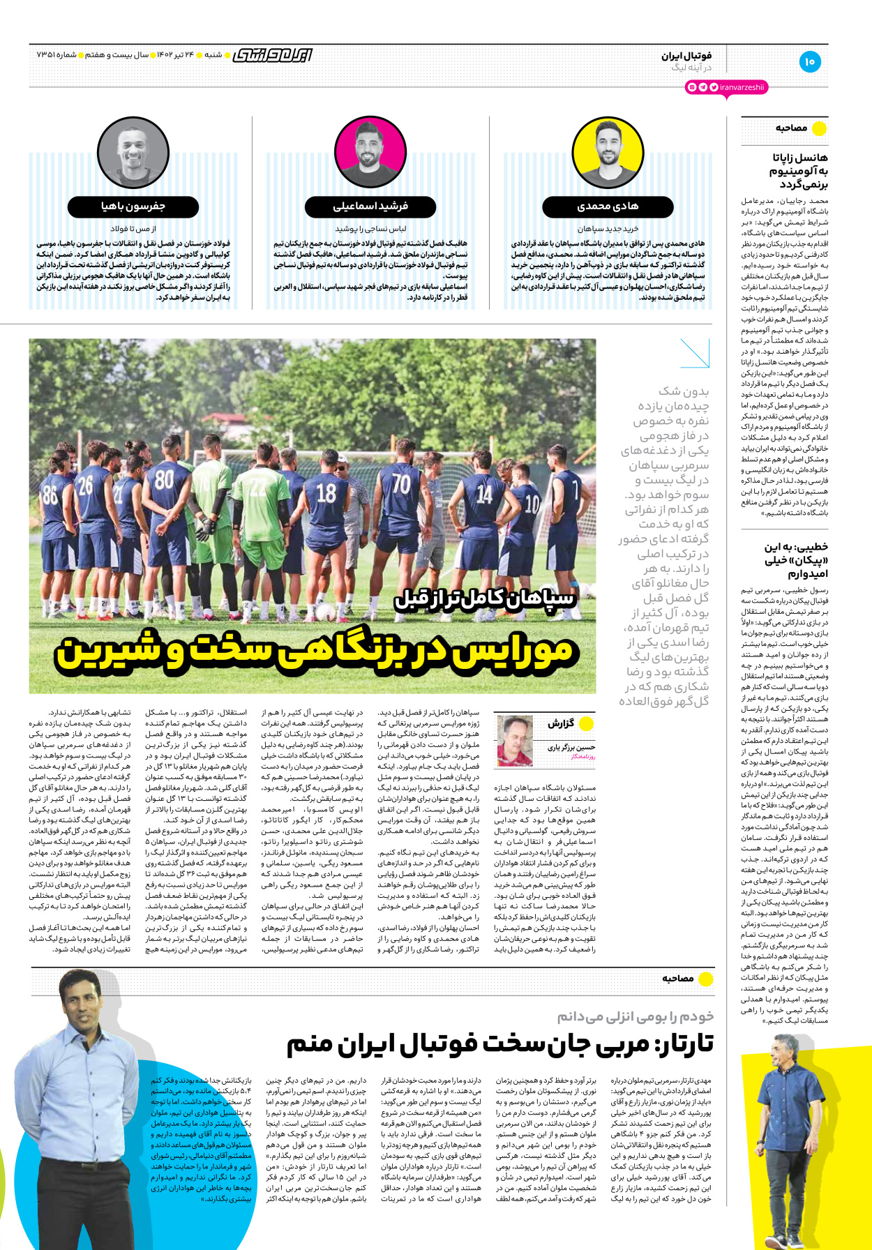 روزنامه ایران ورزشی - شماره هفت هزار و سیصد و پنجاه و یک - ۲۴ تیر ۱۴۰۲ - صفحه ۱۰