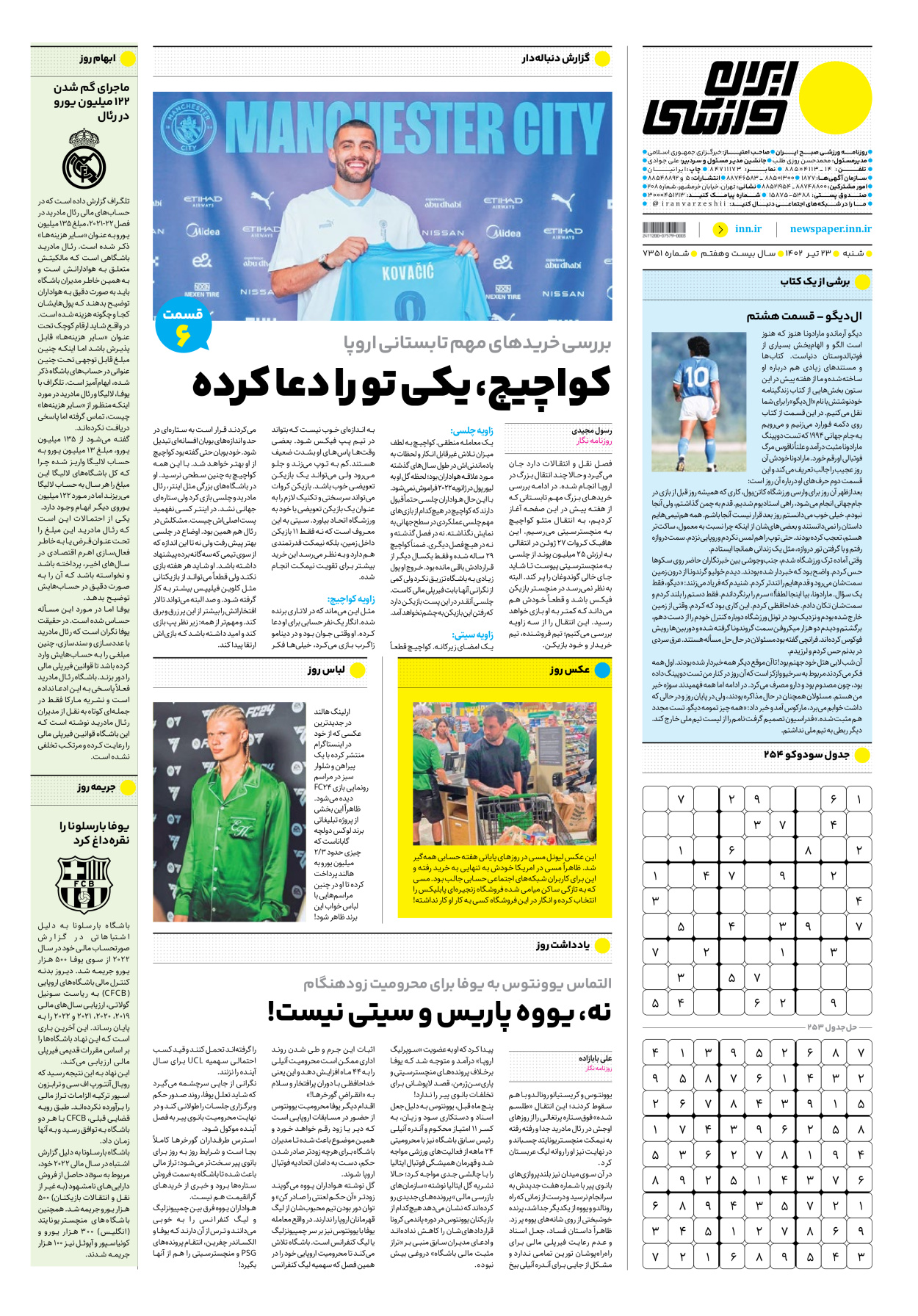 روزنامه ایران ورزشی - شماره هفت هزار و سیصد و پنجاه و یک - ۲۴ تیر ۱۴۰۲ - صفحه ۱۶