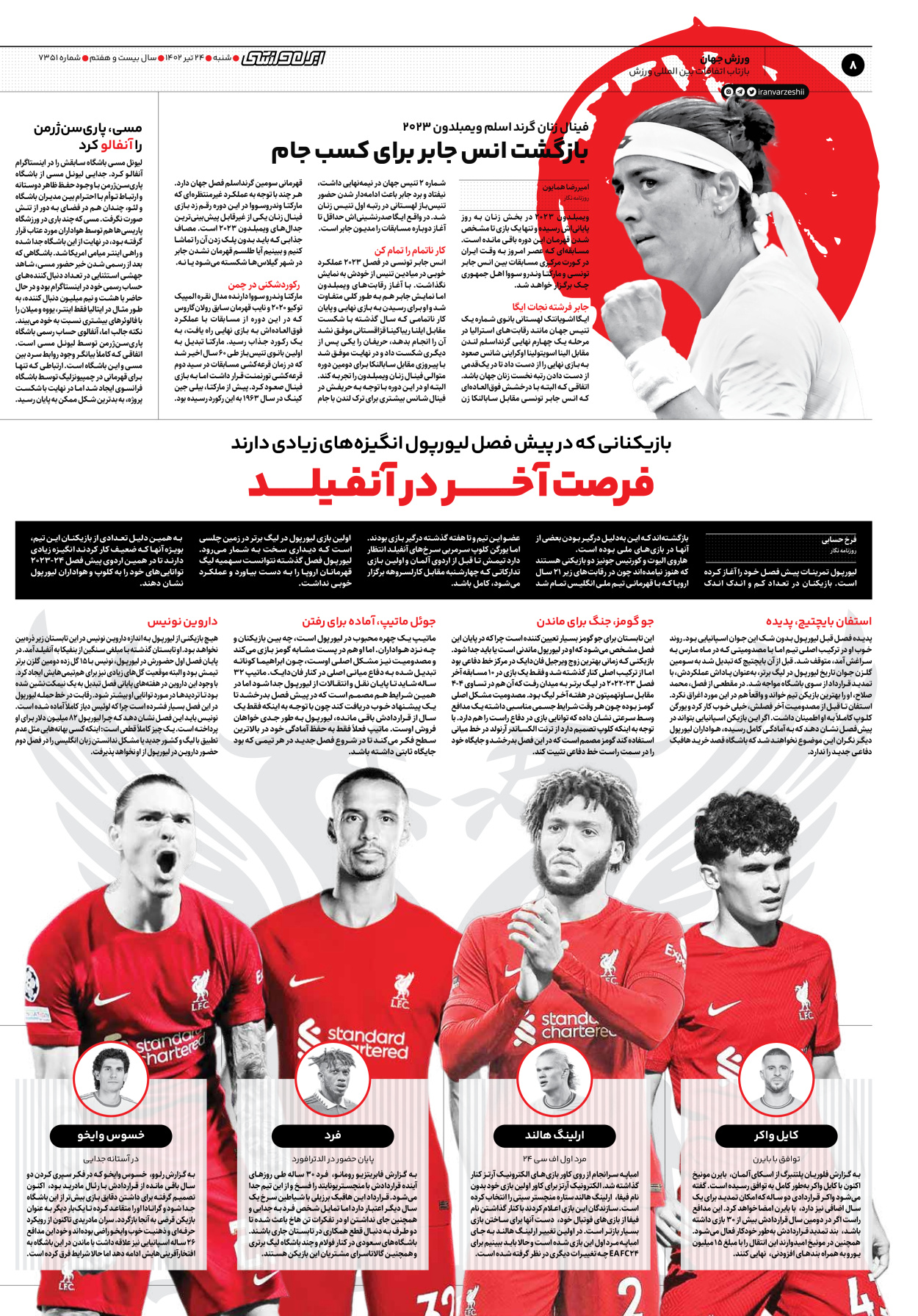 روزنامه ایران ورزشی - شماره هفت هزار و سیصد و پنجاه و یک - ۲۴ تیر ۱۴۰۲ - صفحه ۸