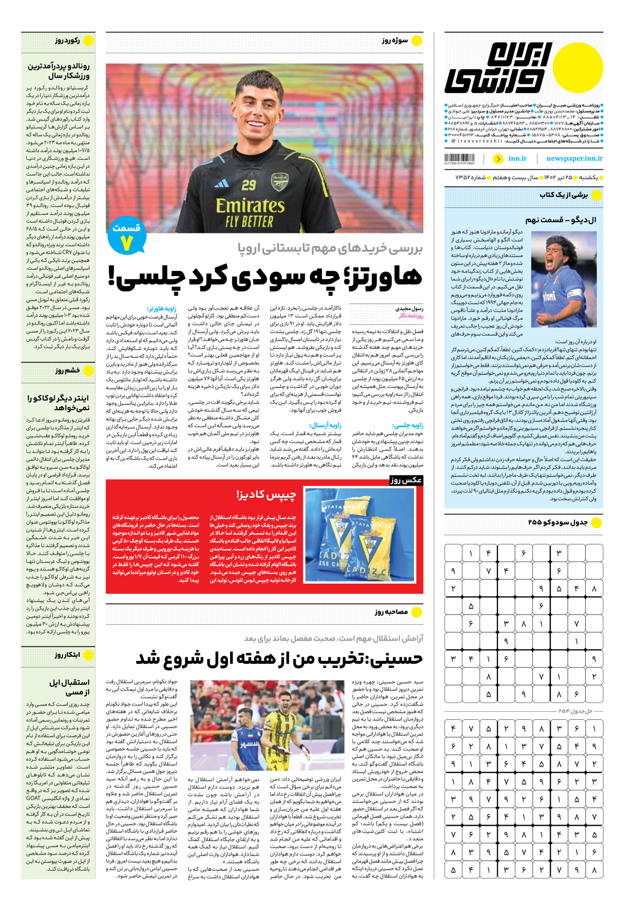 روزنامه ایران ورزشی - شماره هفت هزار و سیصد و پنجاه و دو - ۲۵ تیر ۱۴۰۲ - صفحه ۱۶