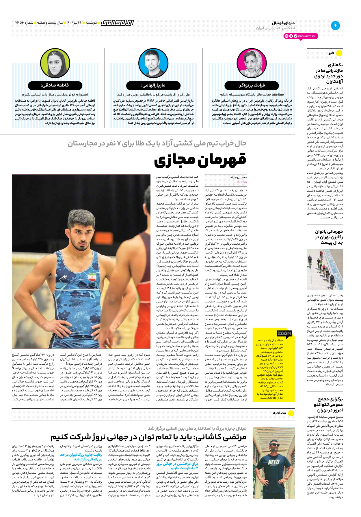 روزنامه ایران ورزشی - شماره هفت هزار و سیصد و پنجاه و سه - ۲۶ تیر ۱۴۰۲ - صفحه ۶