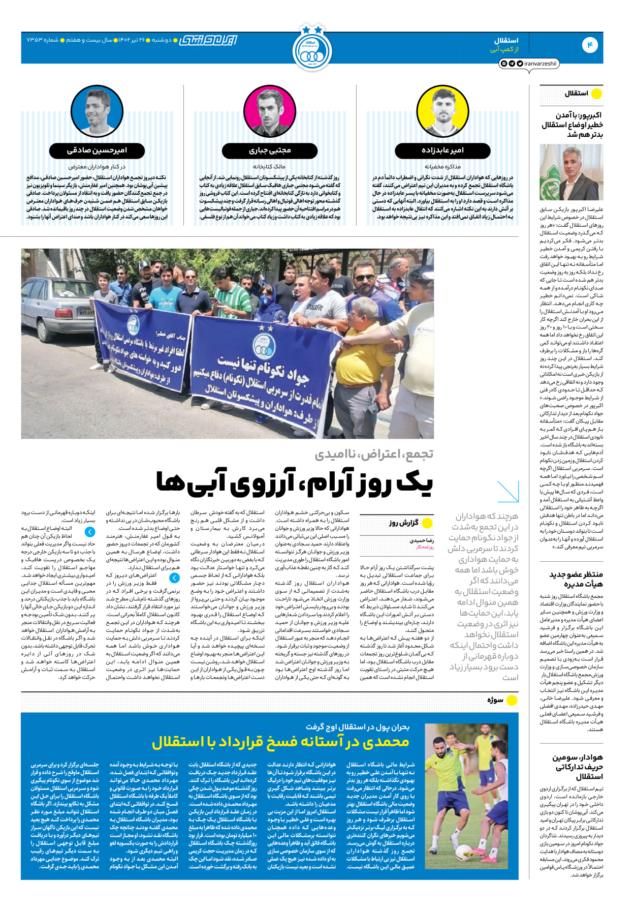 روزنامه ایران ورزشی - شماره هفت هزار و سیصد و پنجاه و سه - ۲۶ تیر ۱۴۰۲ - صفحه ۴