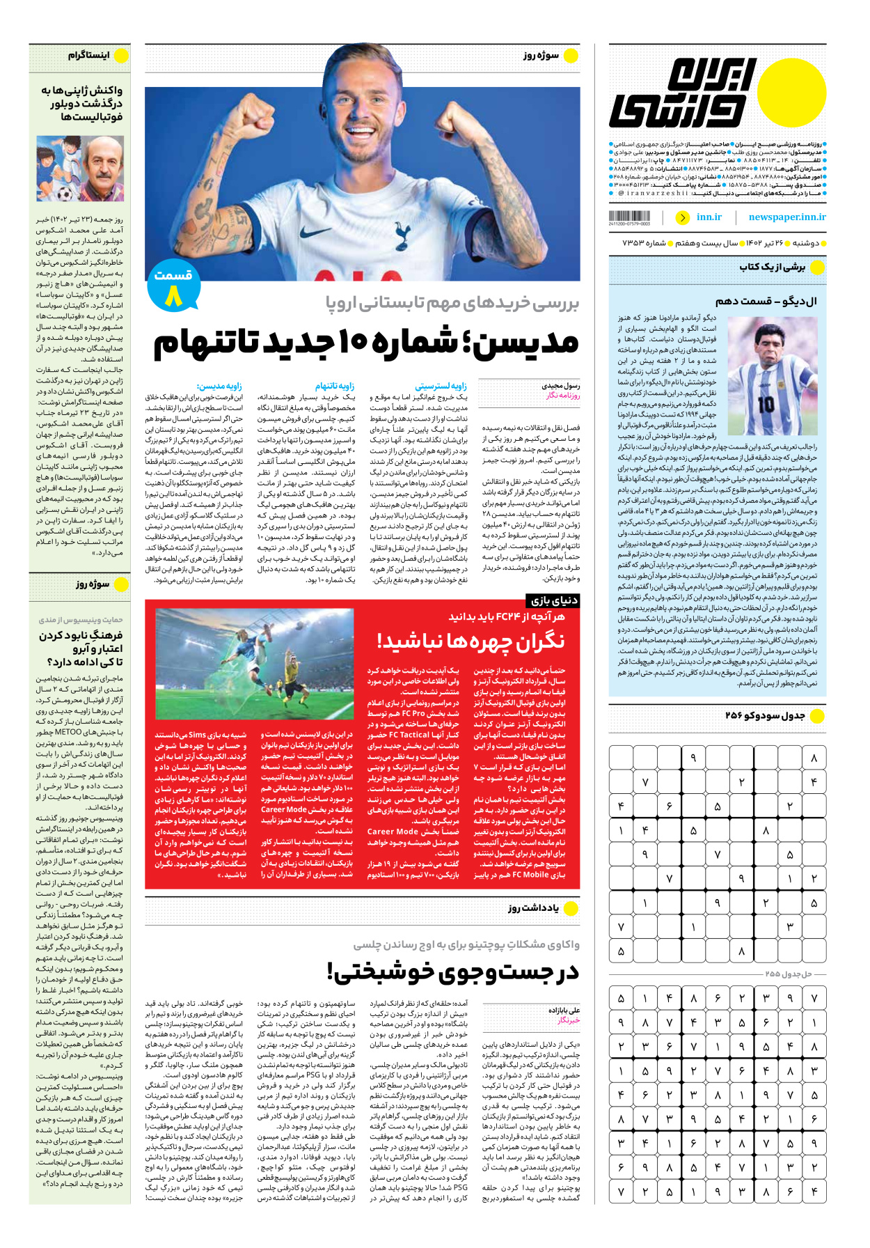 روزنامه ایران ورزشی - شماره هفت هزار و سیصد و پنجاه و سه - ۲۶ تیر ۱۴۰۲ - صفحه ۱۶