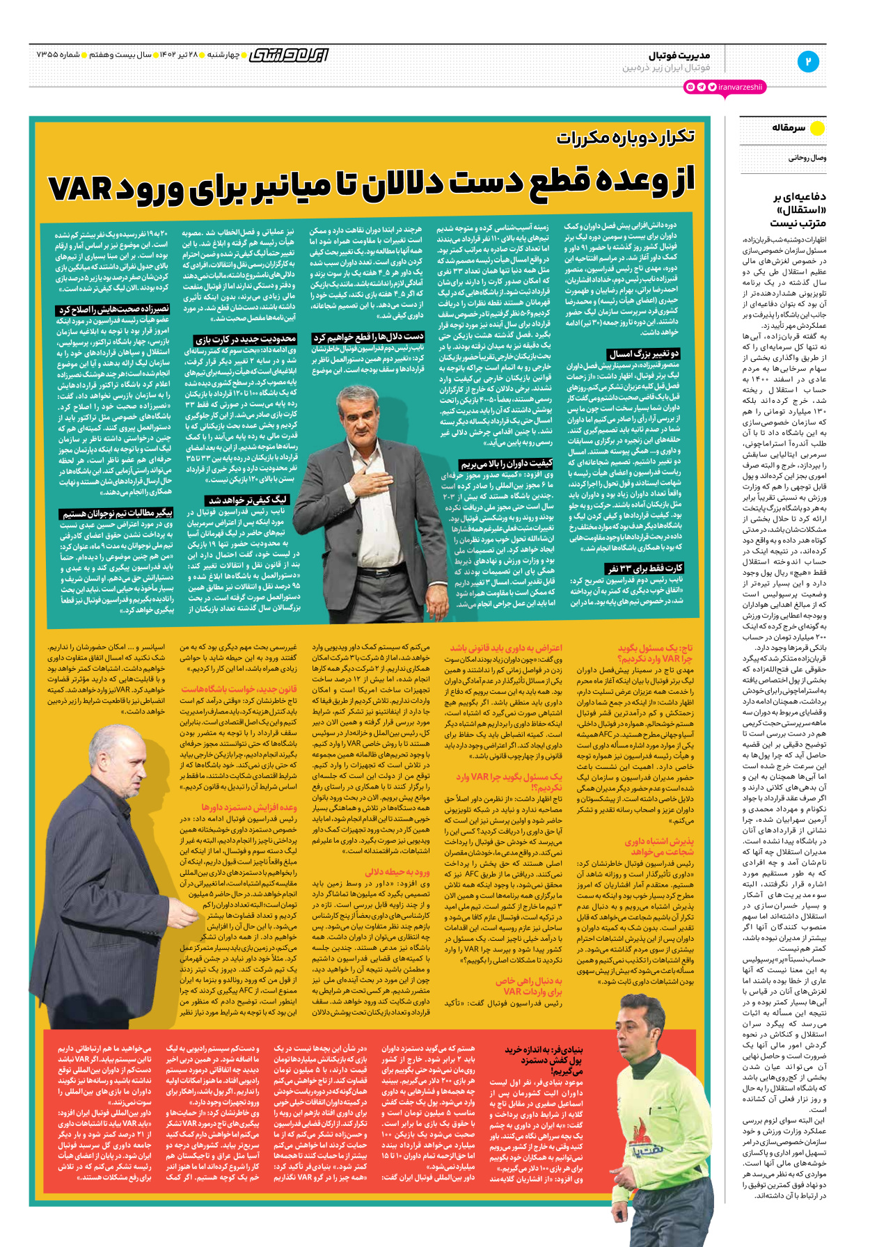 روزنامه ایران ورزشی - شماره هفت هزار و سیصد و پنجاه و پنج - ۲۸ تیر ۱۴۰۲ - صفحه ۲