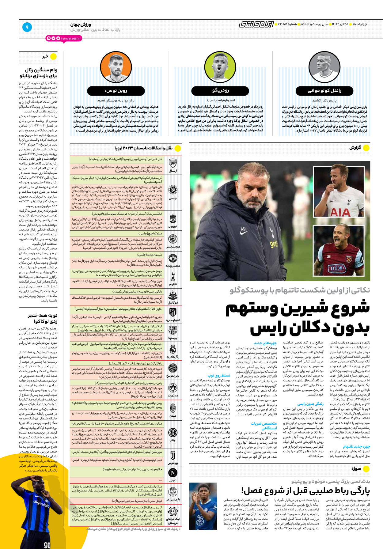 روزنامه ایران ورزشی - شماره هفت هزار و سیصد و پنجاه و پنج - ۲۸ تیر ۱۴۰۲ - صفحه ۹