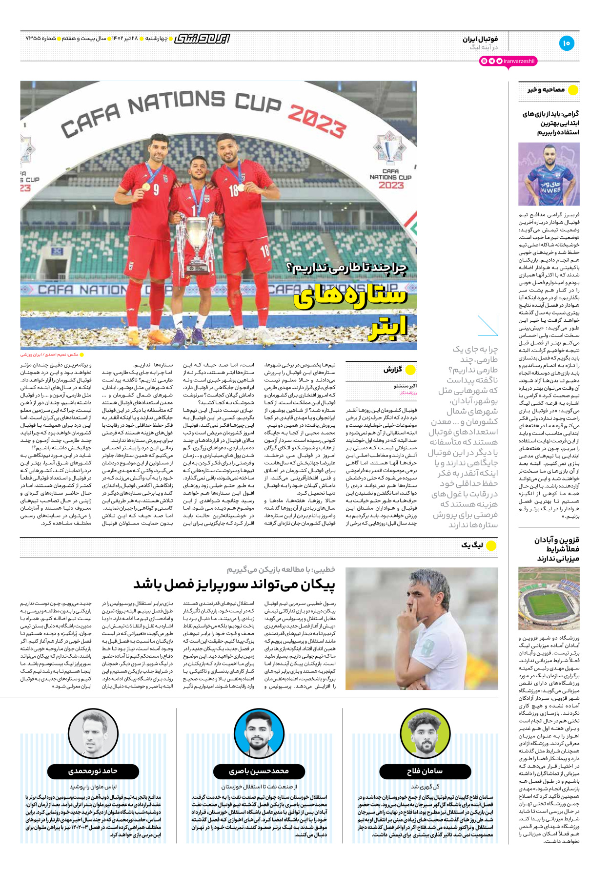 روزنامه ایران ورزشی - شماره هفت هزار و سیصد و پنجاه و پنج - ۲۸ تیر ۱۴۰۲ - صفحه ۱۰