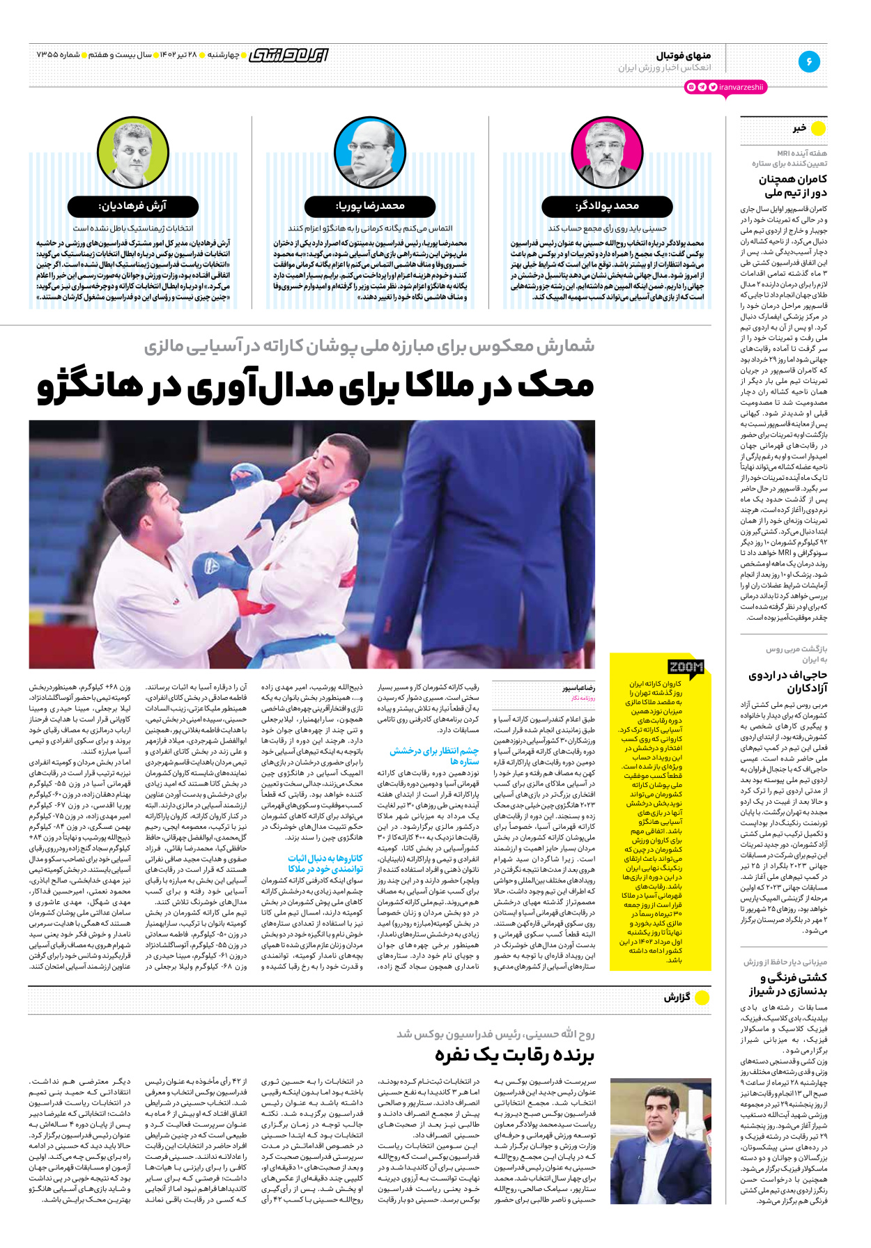 روزنامه ایران ورزشی - شماره هفت هزار و سیصد و پنجاه و پنج - ۲۸ تیر ۱۴۰۲ - صفحه ۶