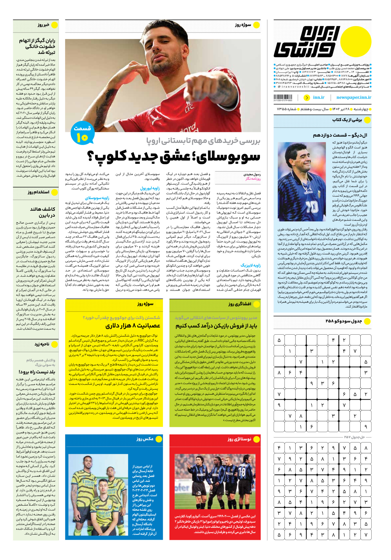 روزنامه ایران ورزشی - شماره هفت هزار و سیصد و پنجاه و پنج - ۲۸ تیر ۱۴۰۲ - صفحه ۱۶