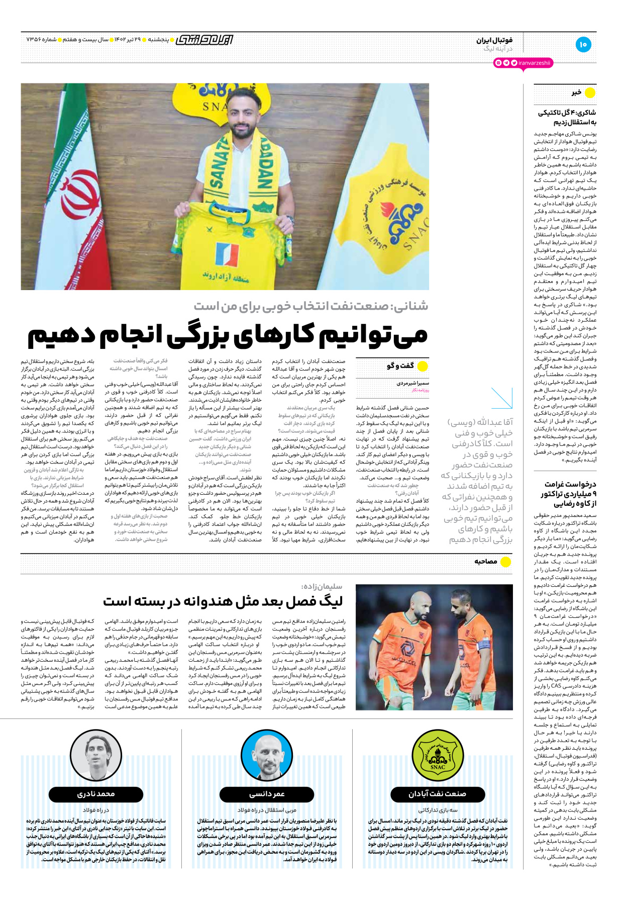 روزنامه ایران ورزشی - شماره هفت هزار و سیصد و پنجاه و شش - ۲۹ تیر ۱۴۰۲ - صفحه ۱۰