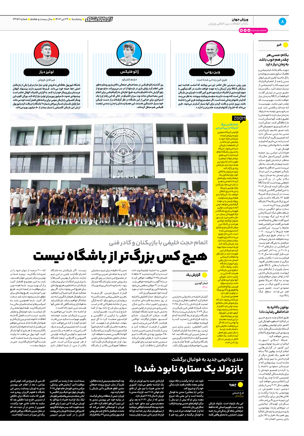 روزنامه ایران ورزشی - شماره هفت هزار و سیصد و پنجاه و شش - ۲۹ تیر ۱۴۰۲ - صفحه ۸