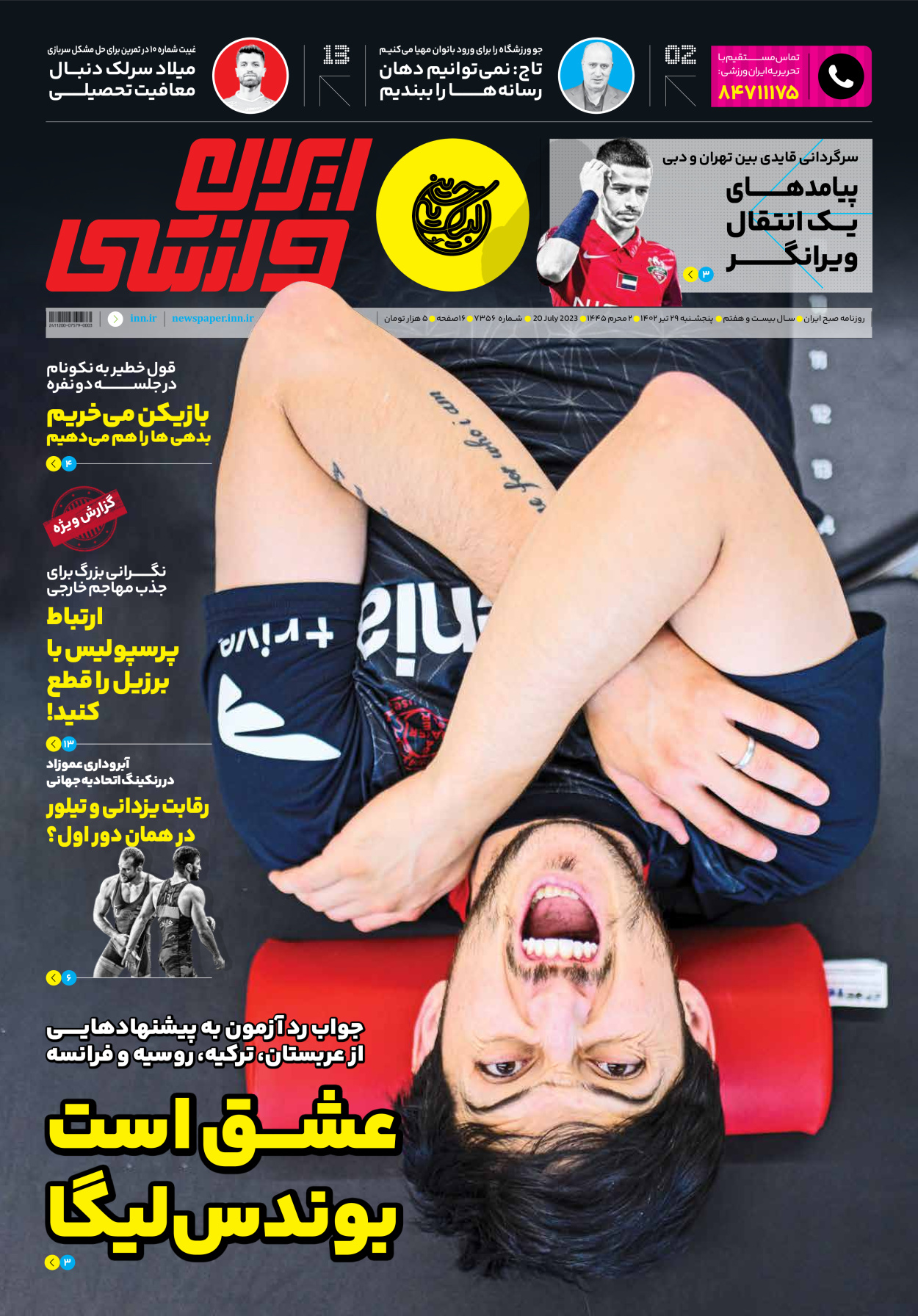 روزنامه ایران ورزشی - شماره هفت هزار و سیصد و پنجاه و شش - ۲۹ تیر ۱۴۰۲ - صفحه ۱
