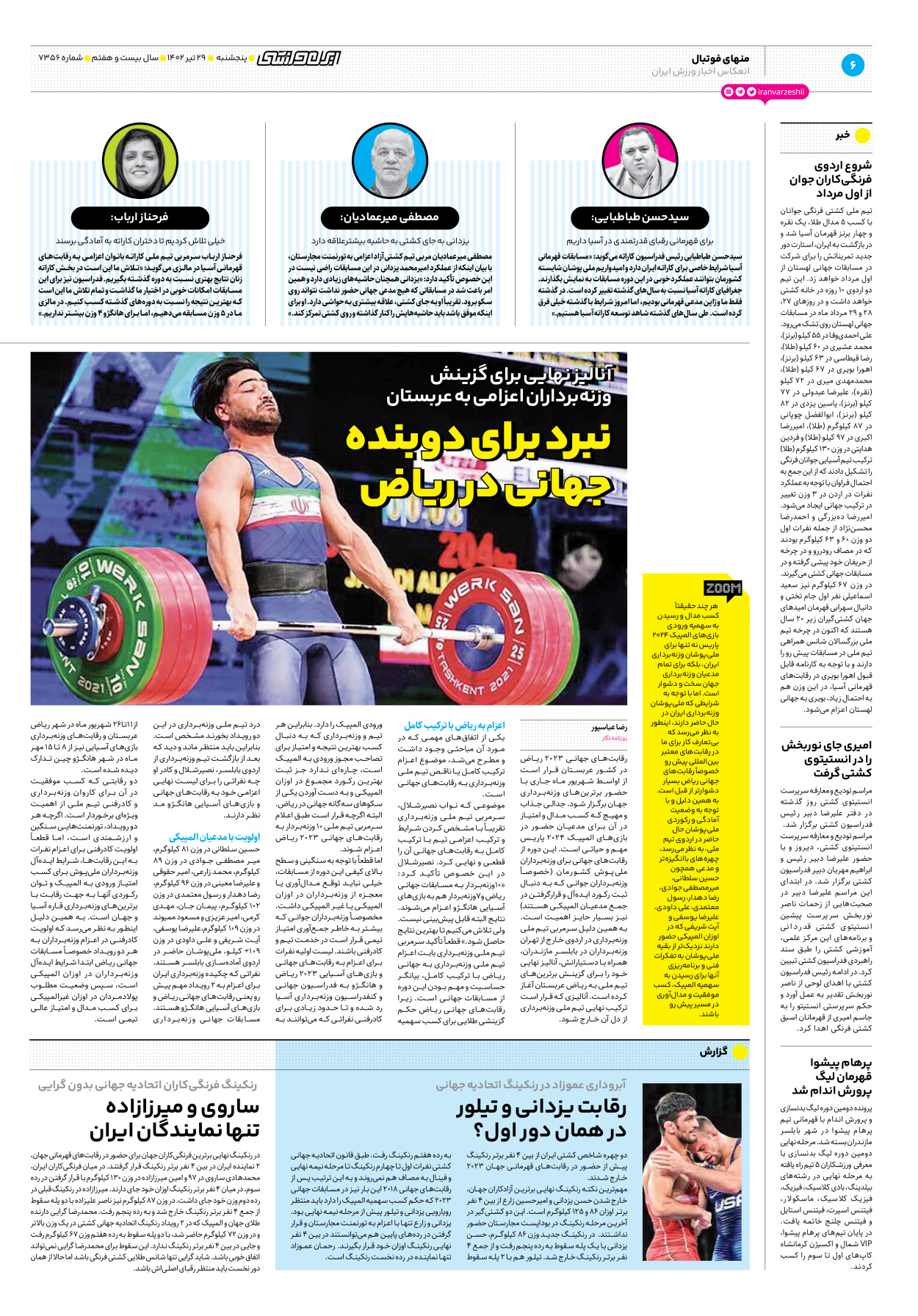 روزنامه ایران ورزشی - شماره هفت هزار و سیصد و پنجاه و شش - ۲۹ تیر ۱۴۰۲ - صفحه ۶