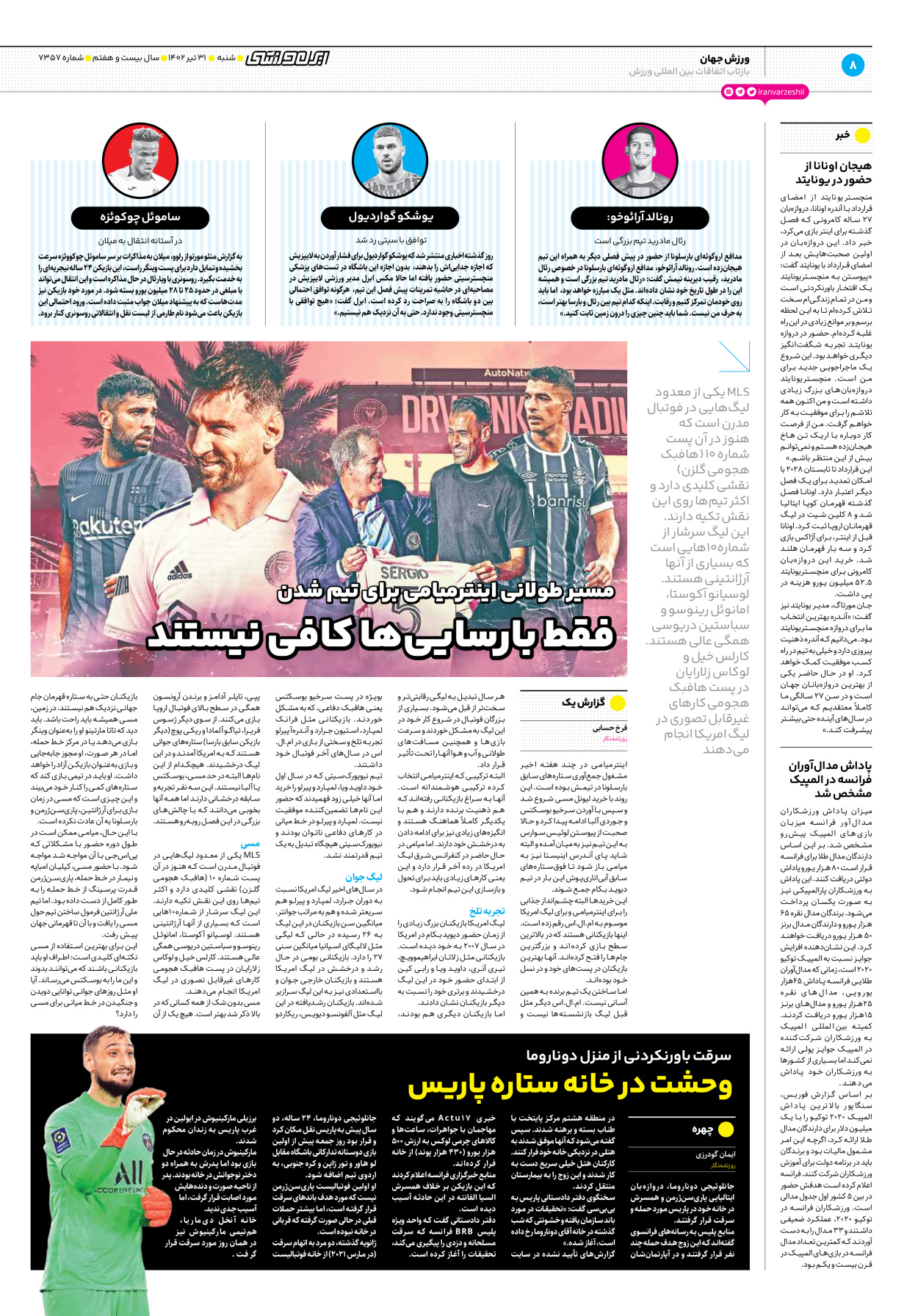روزنامه ایران ورزشی - شماره هفت هزار و سیصد و پنجاه و هفت - ۳۱ تیر ۱۴۰۲ - صفحه ۸