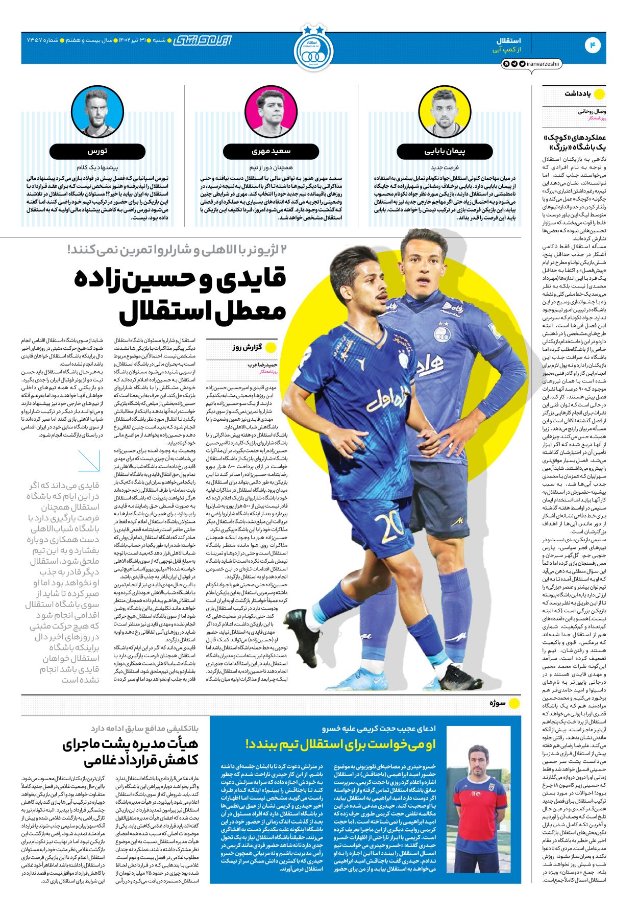 روزنامه ایران ورزشی - شماره هفت هزار و سیصد و پنجاه و هفت - ۳۱ تیر ۱۴۰۲ - صفحه ۴