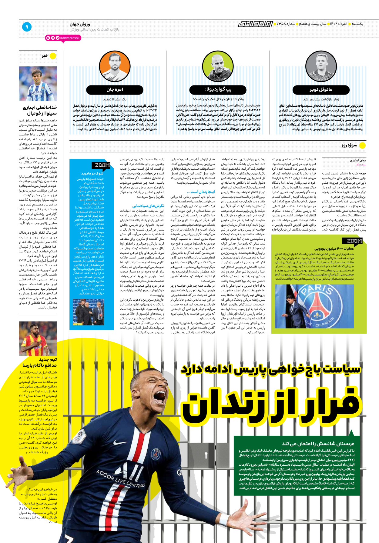روزنامه ایران ورزشی - شماره هفت هزار و سیصد و پنجاه و هشت - ۰۱ مرداد ۱۴۰۲ - صفحه ۹