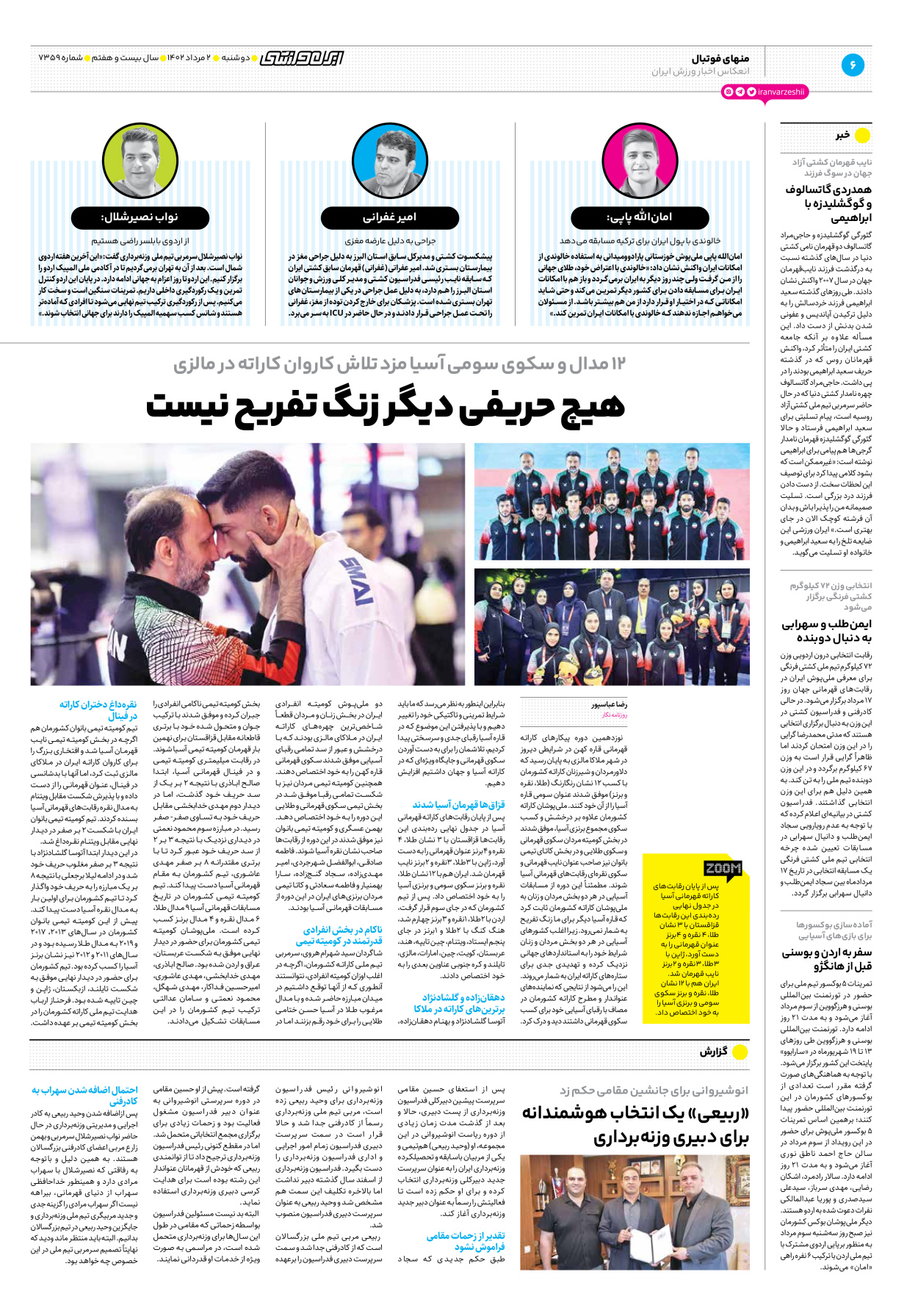 روزنامه ایران ورزشی - شماره هفت هزار و سیصد و پنجاه و نه - ۰۲ مرداد ۱۴۰۲ - صفحه ۶