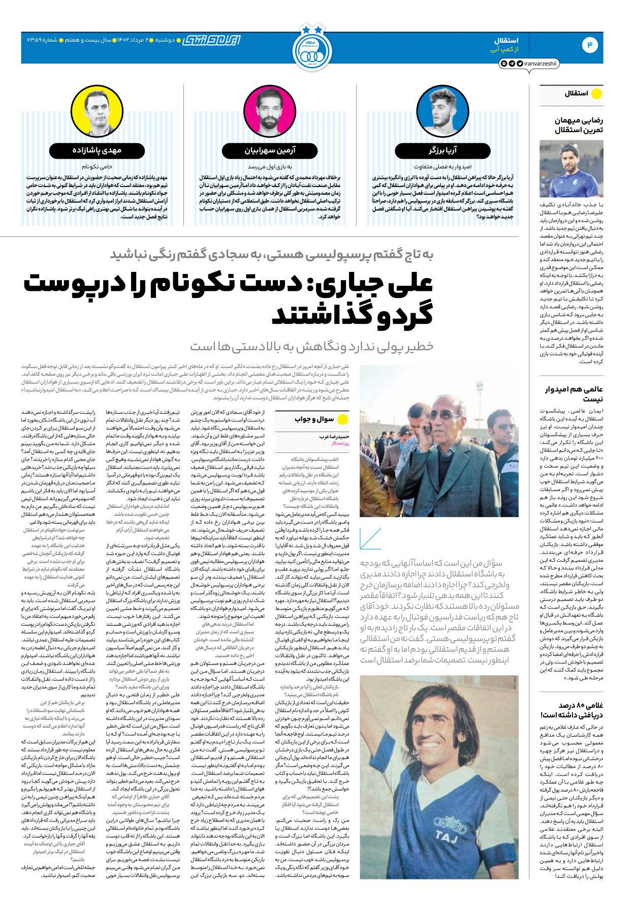 روزنامه ایران ورزشی - شماره هفت هزار و سیصد و پنجاه و نه - ۰۲ مرداد ۱۴۰۲ - صفحه ۴