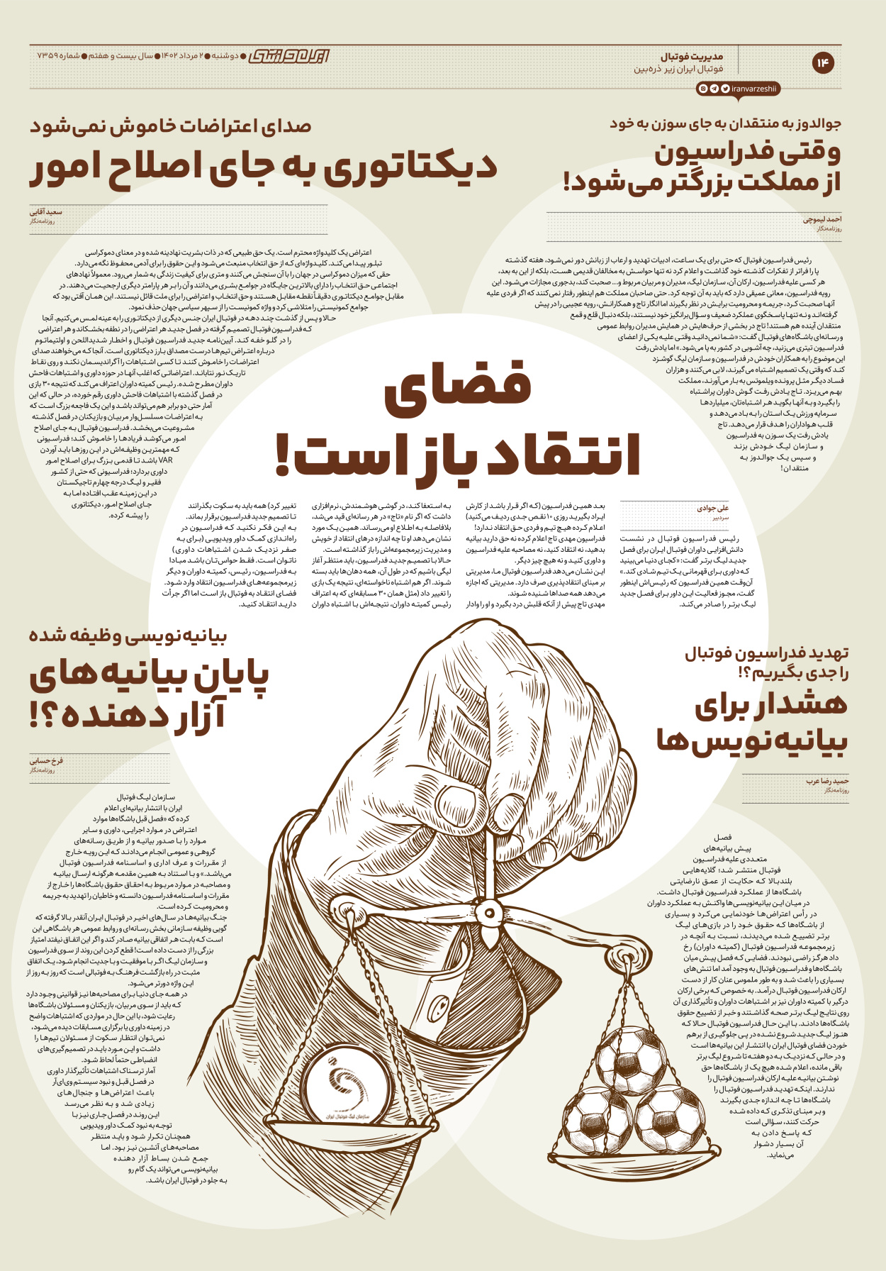 روزنامه ایران ورزشی - شماره هفت هزار و سیصد و پنجاه و نه - ۰۲ مرداد ۱۴۰۲ - صفحه ۱۴