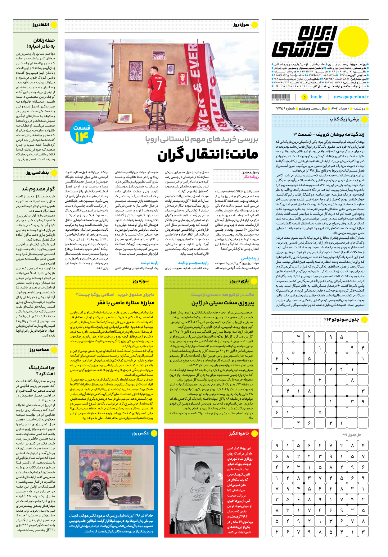 روزنامه ایران ورزشی - شماره هفت هزار و سیصد و پنجاه و نه - ۰۲ مرداد ۱۴۰۲ - صفحه ۱۶