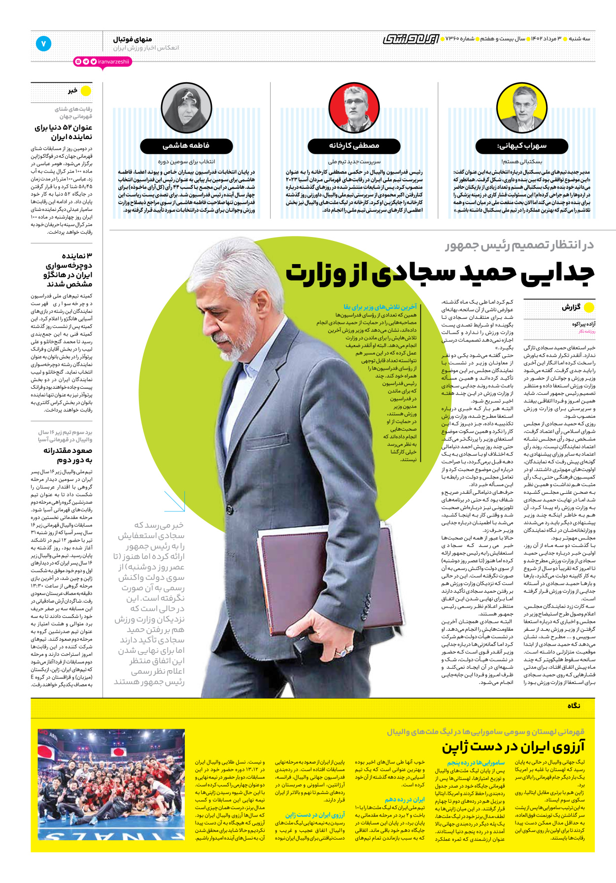 روزنامه ایران ورزشی - شماره هفت هزار و سیصد و شصت - ۰۳ مرداد ۱۴۰۲ - صفحه ۷