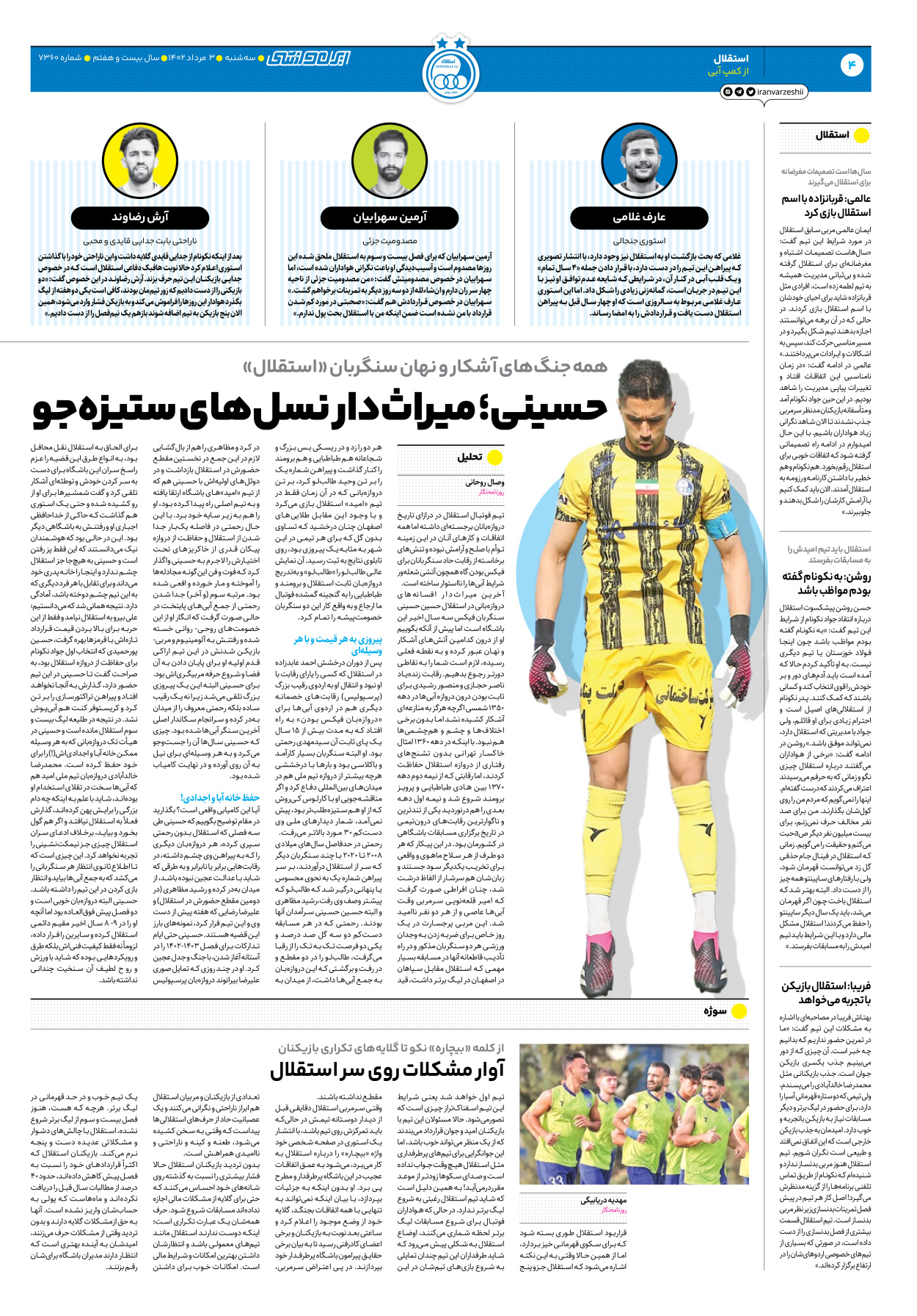 روزنامه ایران ورزشی - شماره هفت هزار و سیصد و شصت - ۰۳ مرداد ۱۴۰۲ - صفحه ۴