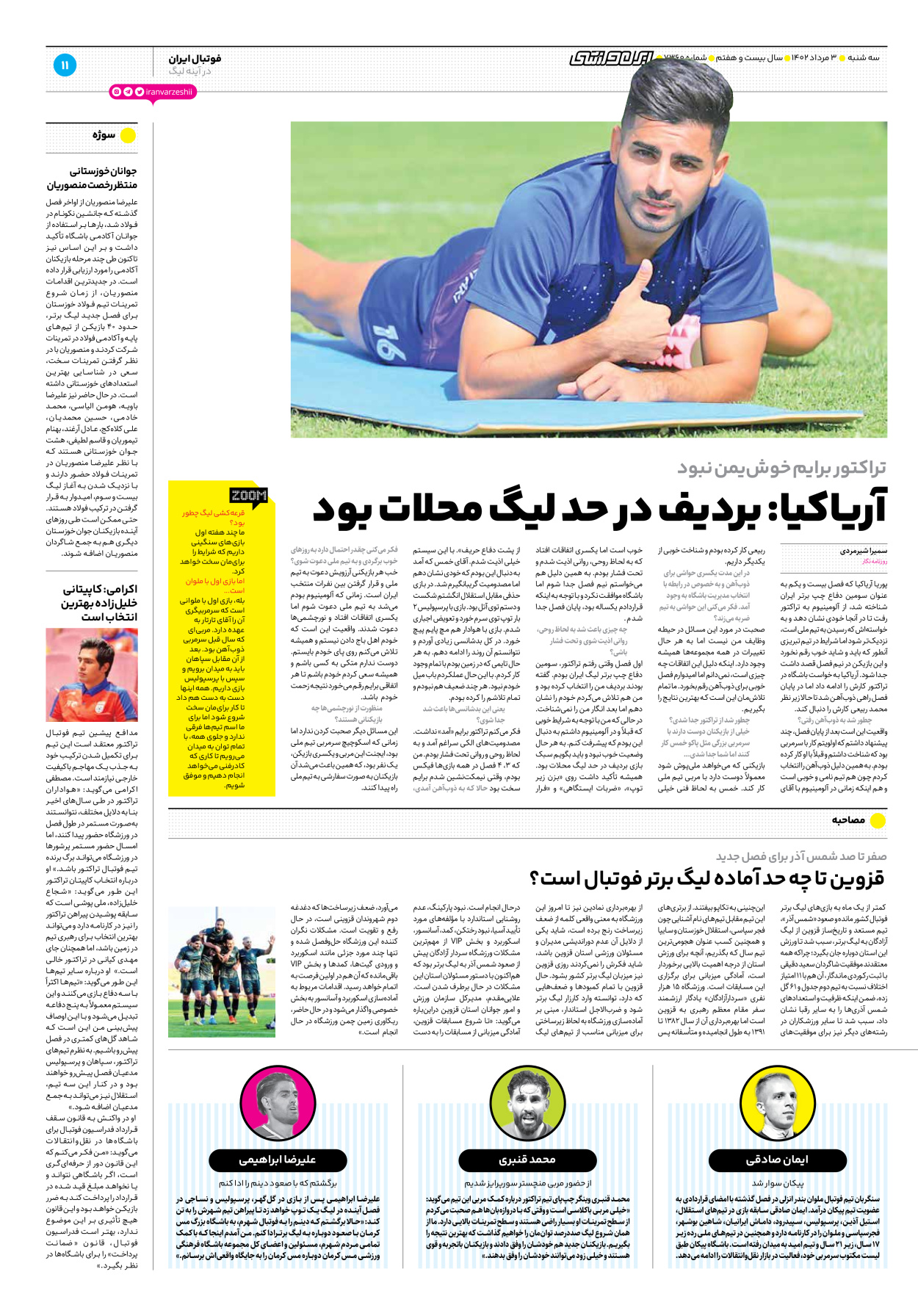 روزنامه ایران ورزشی - شماره هفت هزار و سیصد و شصت - ۰۳ مرداد ۱۴۰۲ - صفحه ۱۱