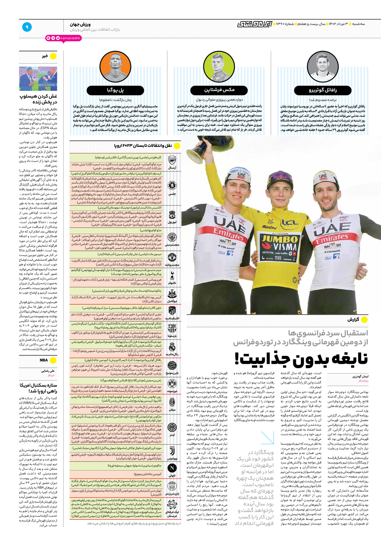 روزنامه ایران ورزشی - شماره هفت هزار و سیصد و شصت - ۰۳ مرداد ۱۴۰۲ - صفحه ۹