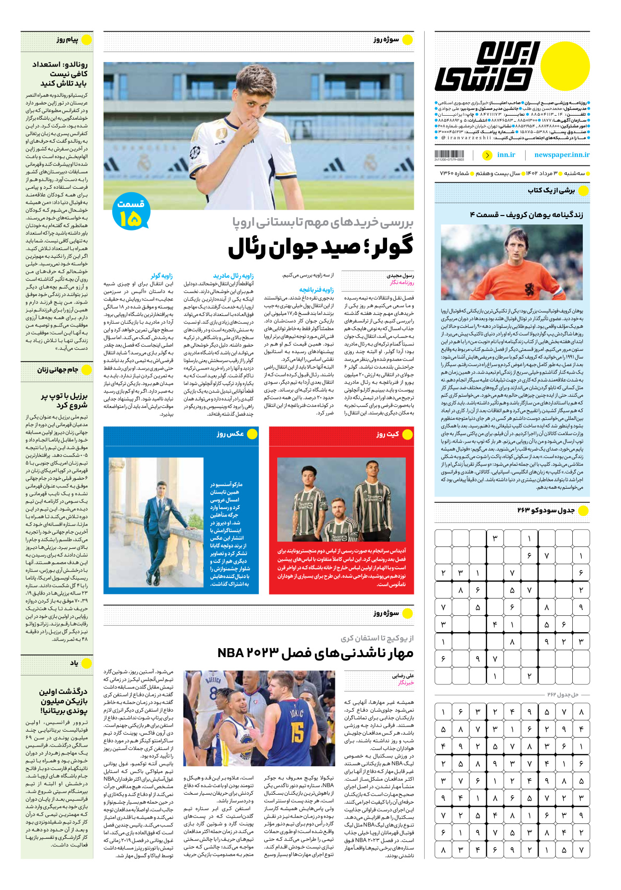 روزنامه ایران ورزشی - شماره هفت هزار و سیصد و شصت - ۰۳ مرداد ۱۴۰۲ - صفحه ۱۶