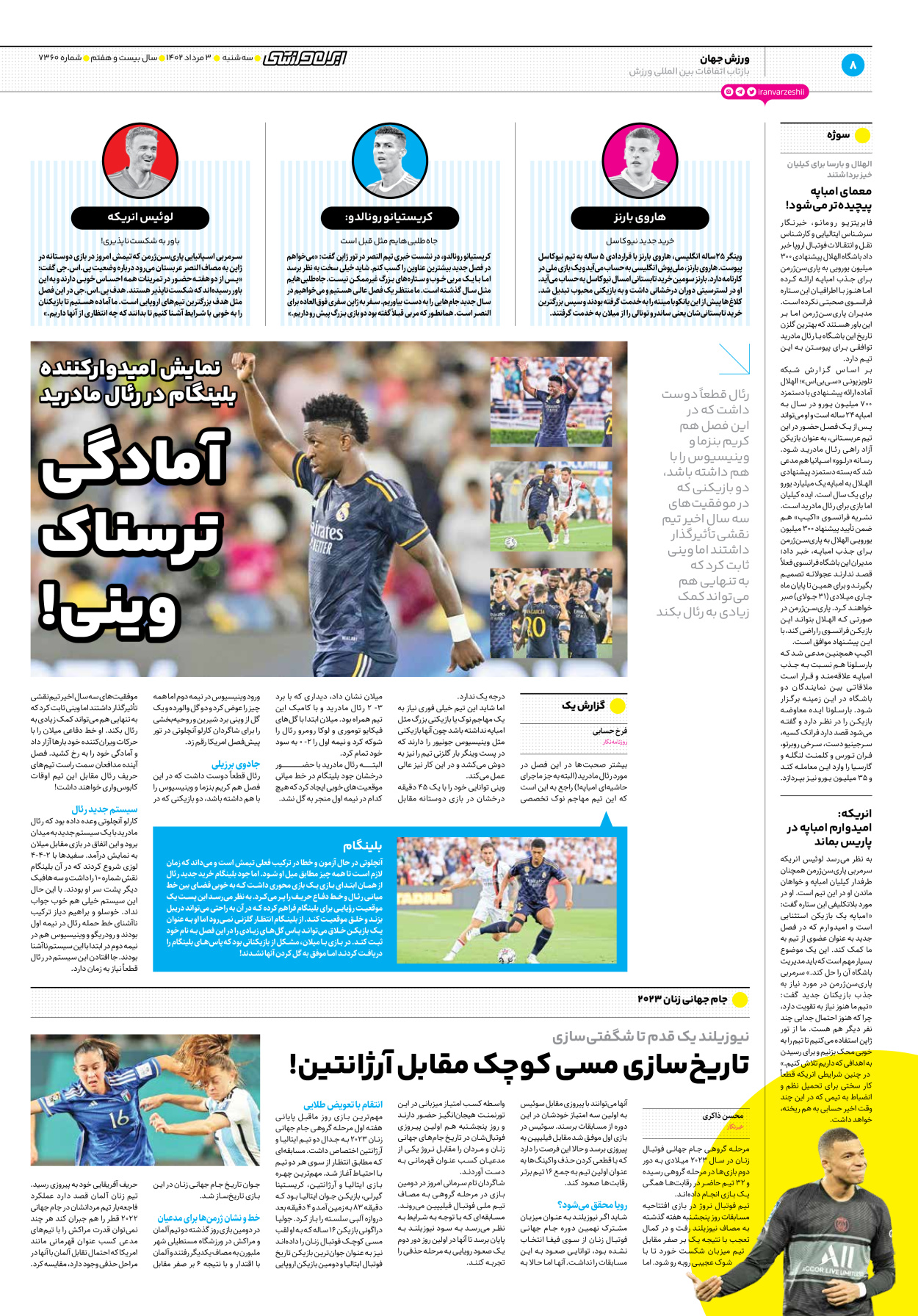 روزنامه ایران ورزشی - شماره هفت هزار و سیصد و شصت - ۰۳ مرداد ۱۴۰۲ - صفحه ۸