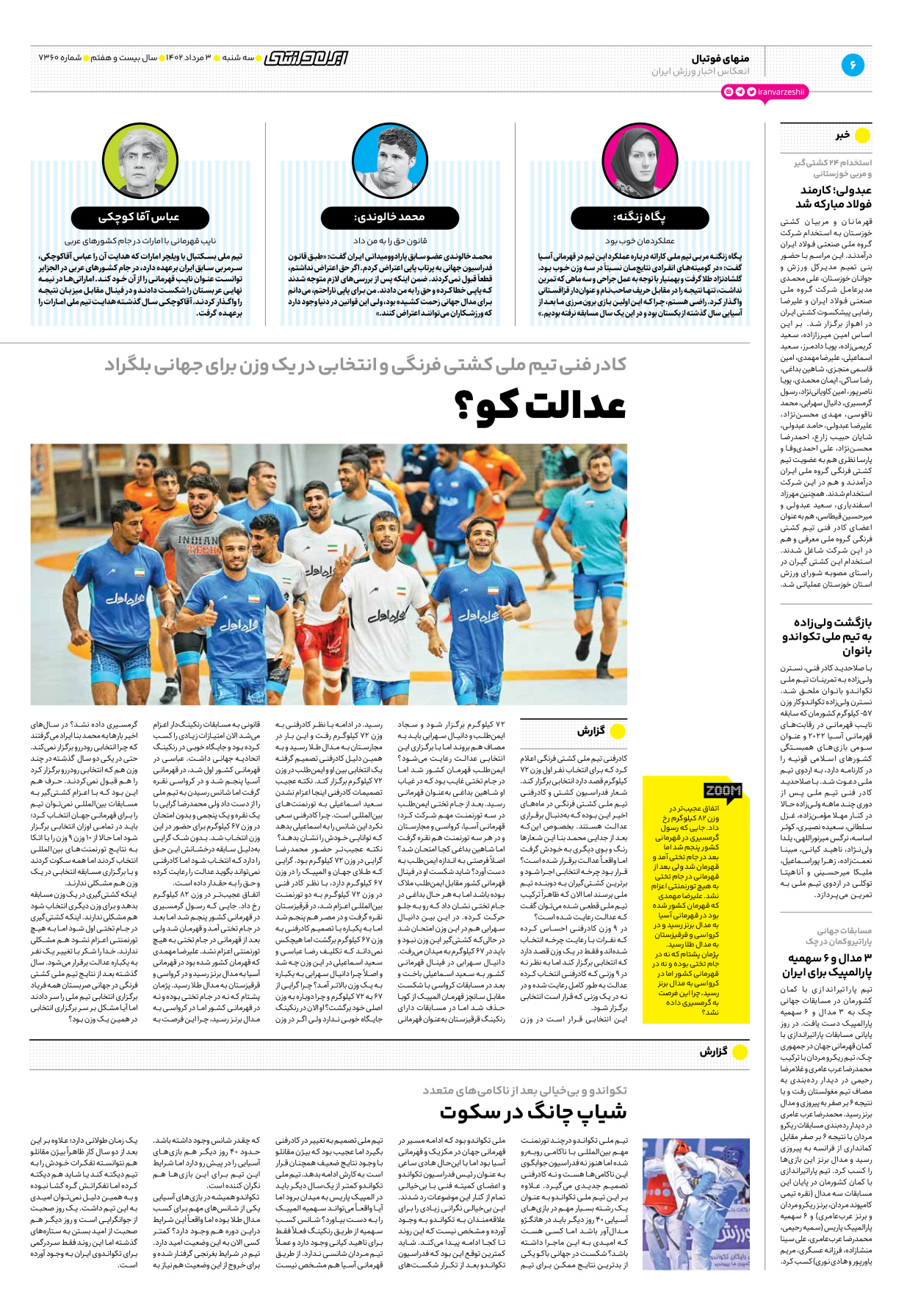 روزنامه ایران ورزشی - شماره هفت هزار و سیصد و شصت - ۰۳ مرداد ۱۴۰۲ - صفحه ۶