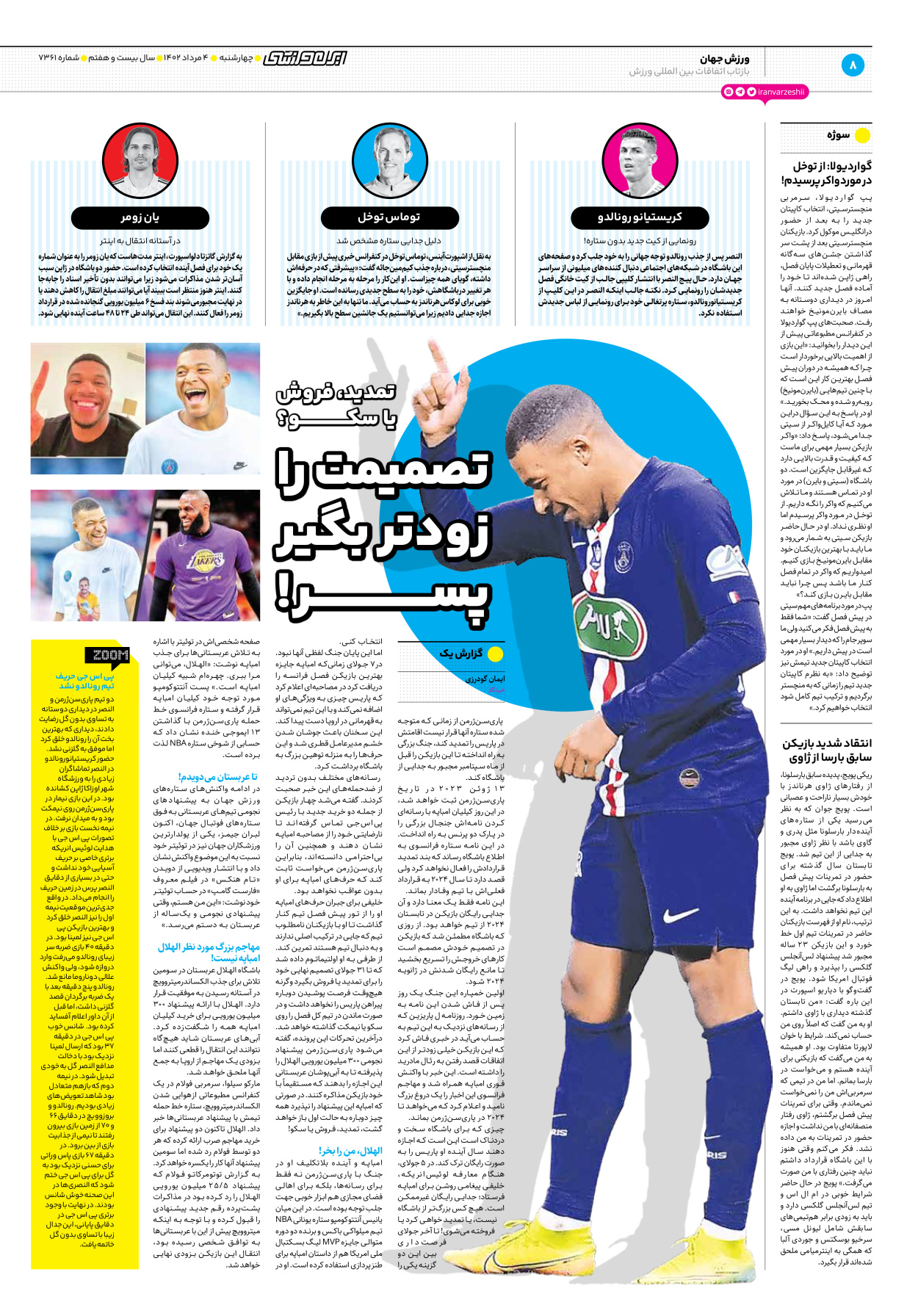 روزنامه ایران ورزشی - شماره هفت هزار و سیصد و شصت و یک - ۰۴ مرداد ۱۴۰۲ - صفحه ۸