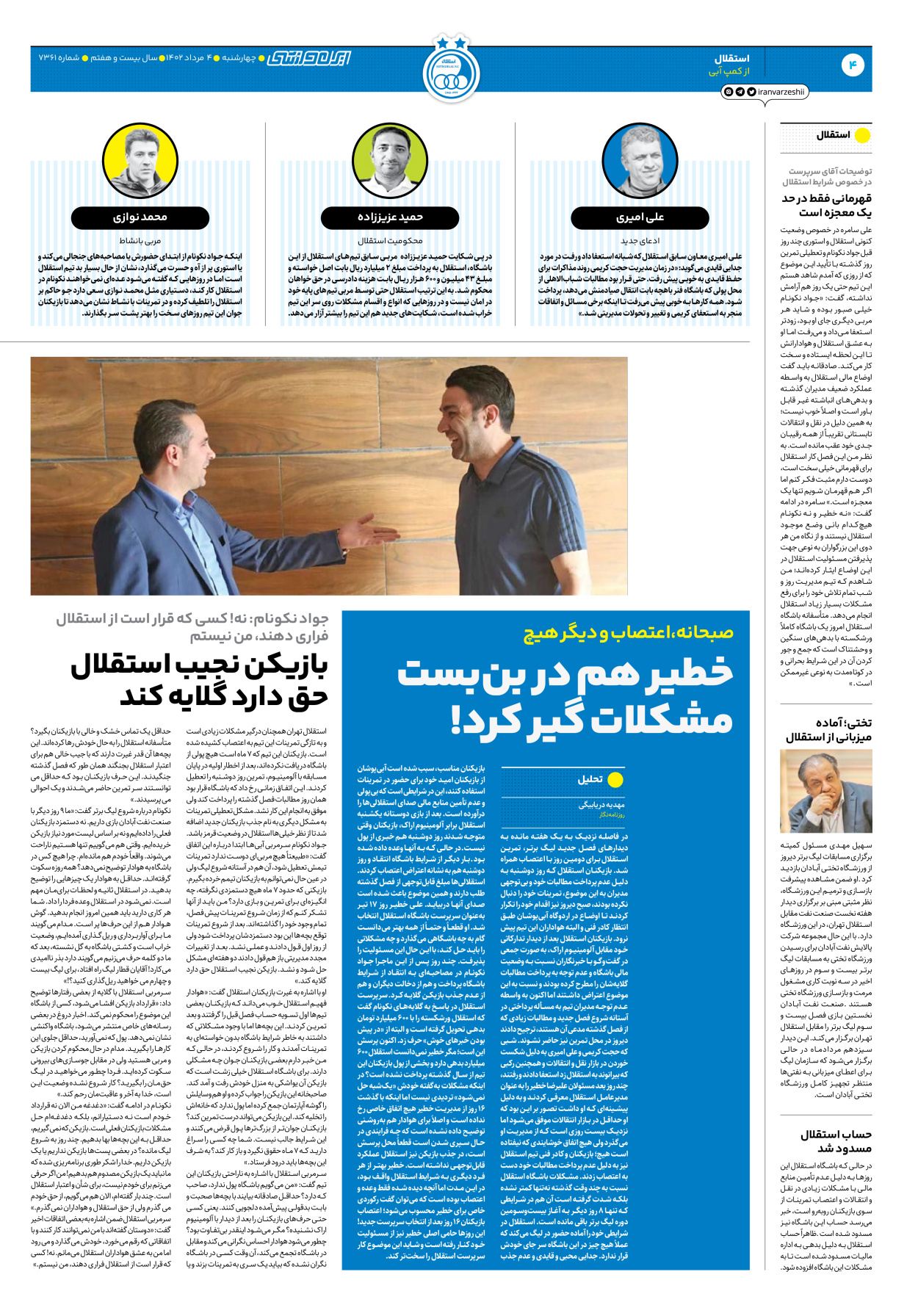 روزنامه ایران ورزشی - شماره هفت هزار و سیصد و شصت و یک - ۰۴ مرداد ۱۴۰۲ - صفحه ۴