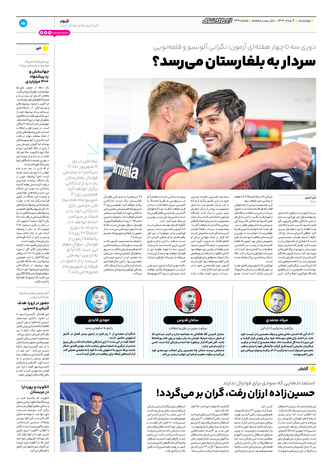 روزنامه ایران ورزشی - شماره هفت هزار و سیصد و شصت و یک - ۰۴ مرداد ۱۴۰۲ - صفحه ۱۵