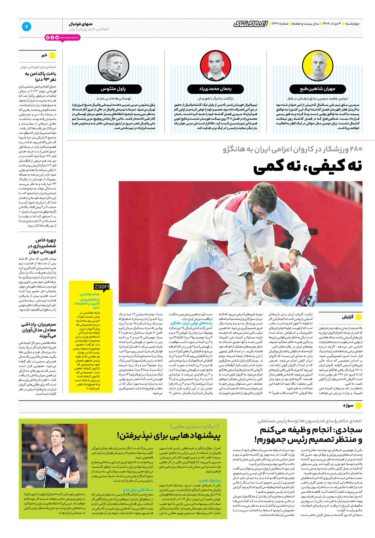 روزنامه ایران ورزشی - شماره هفت هزار و سیصد و شصت و یک - ۰۴ مرداد ۱۴۰۲ - صفحه ۷