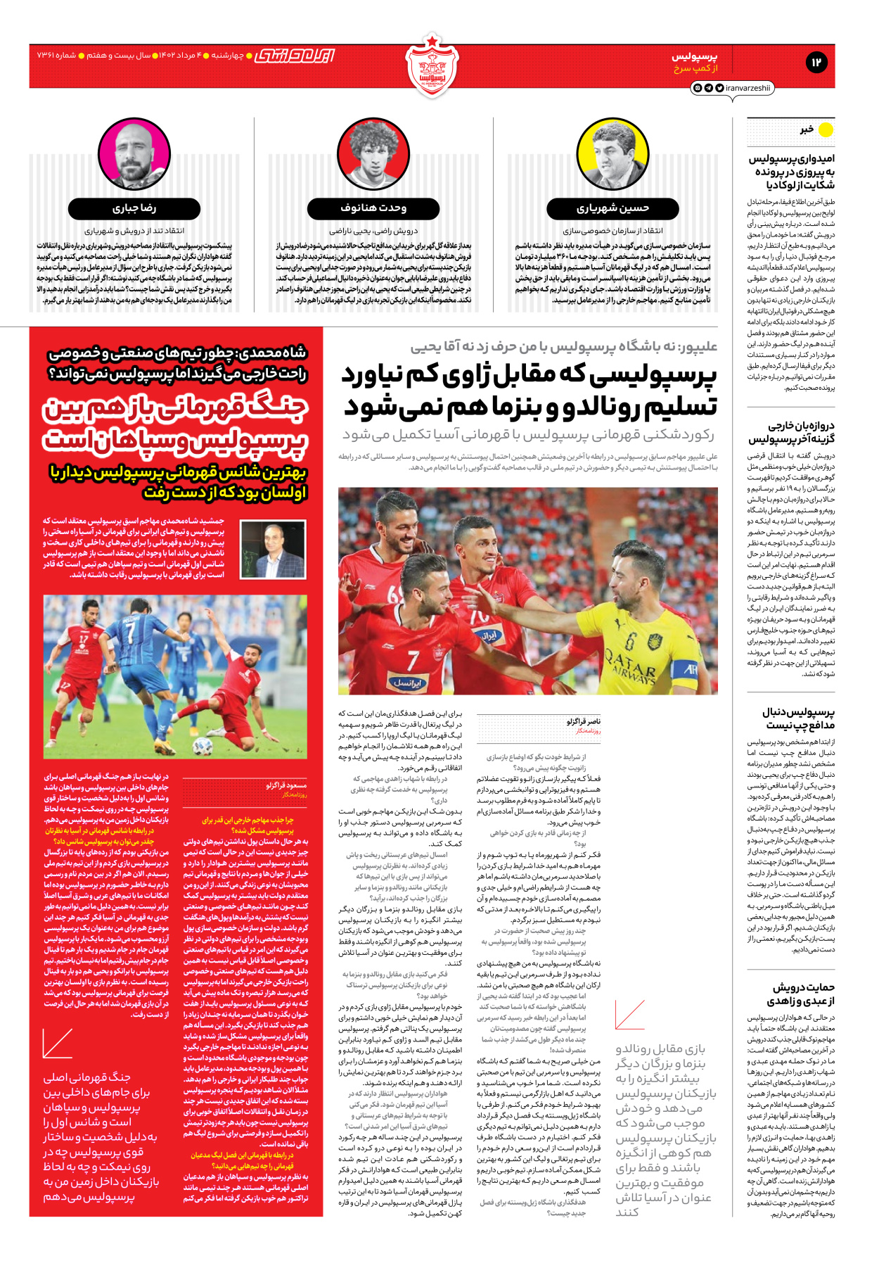 روزنامه ایران ورزشی - شماره هفت هزار و سیصد و شصت و یک - ۰۴ مرداد ۱۴۰۲ - صفحه ۱۲