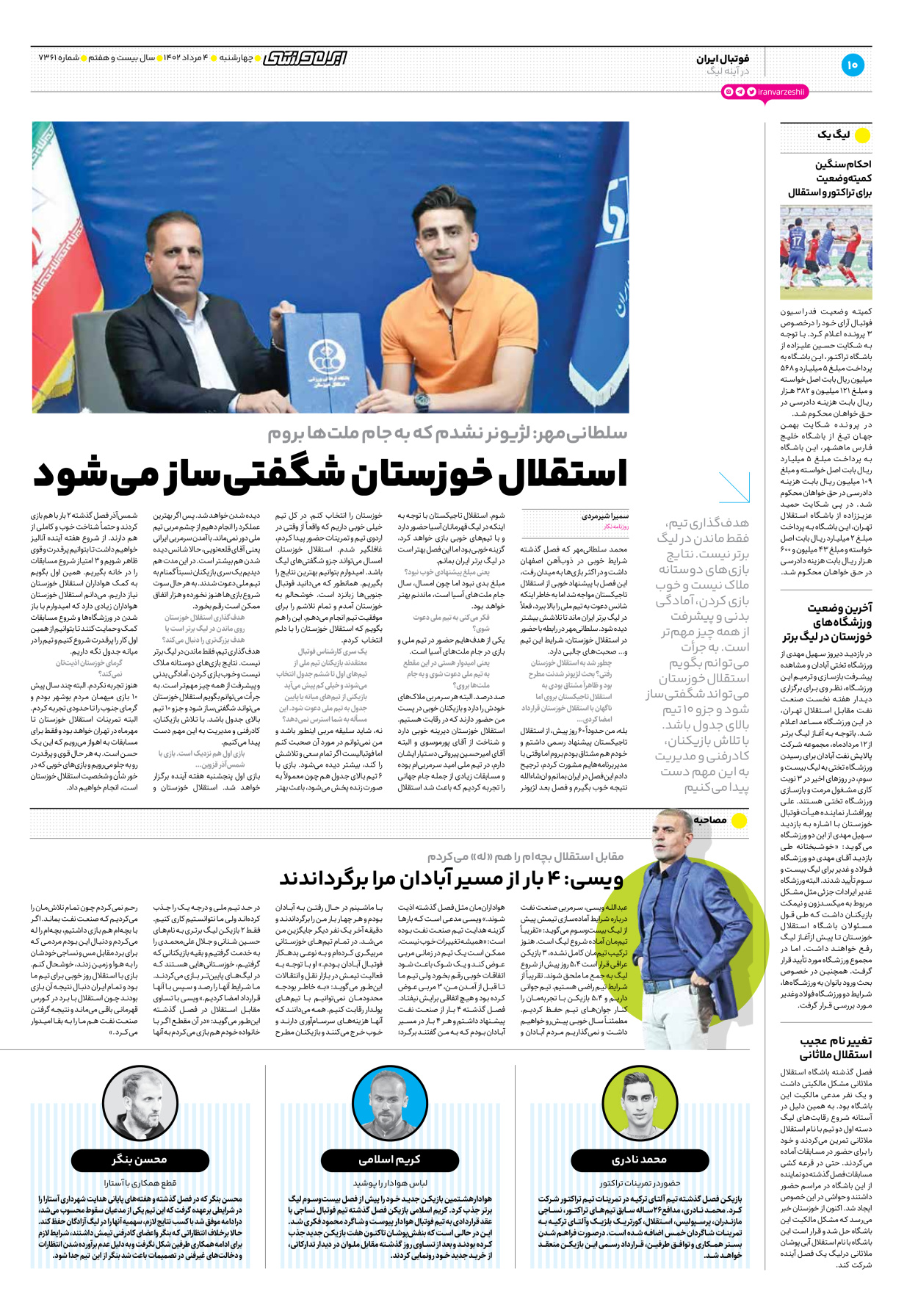 روزنامه ایران ورزشی - شماره هفت هزار و سیصد و شصت و یک - ۰۴ مرداد ۱۴۰۲ - صفحه ۱۰