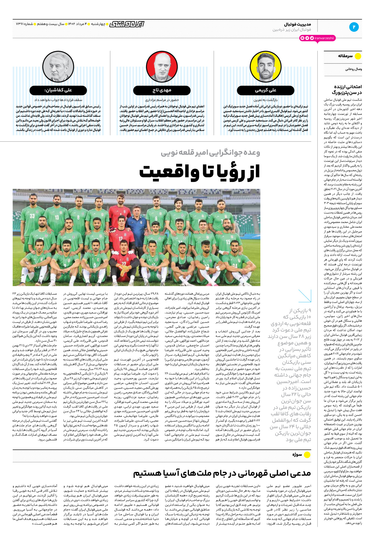 روزنامه ایران ورزشی - شماره هفت هزار و سیصد و شصت و یک - ۰۴ مرداد ۱۴۰۲ - صفحه ۲