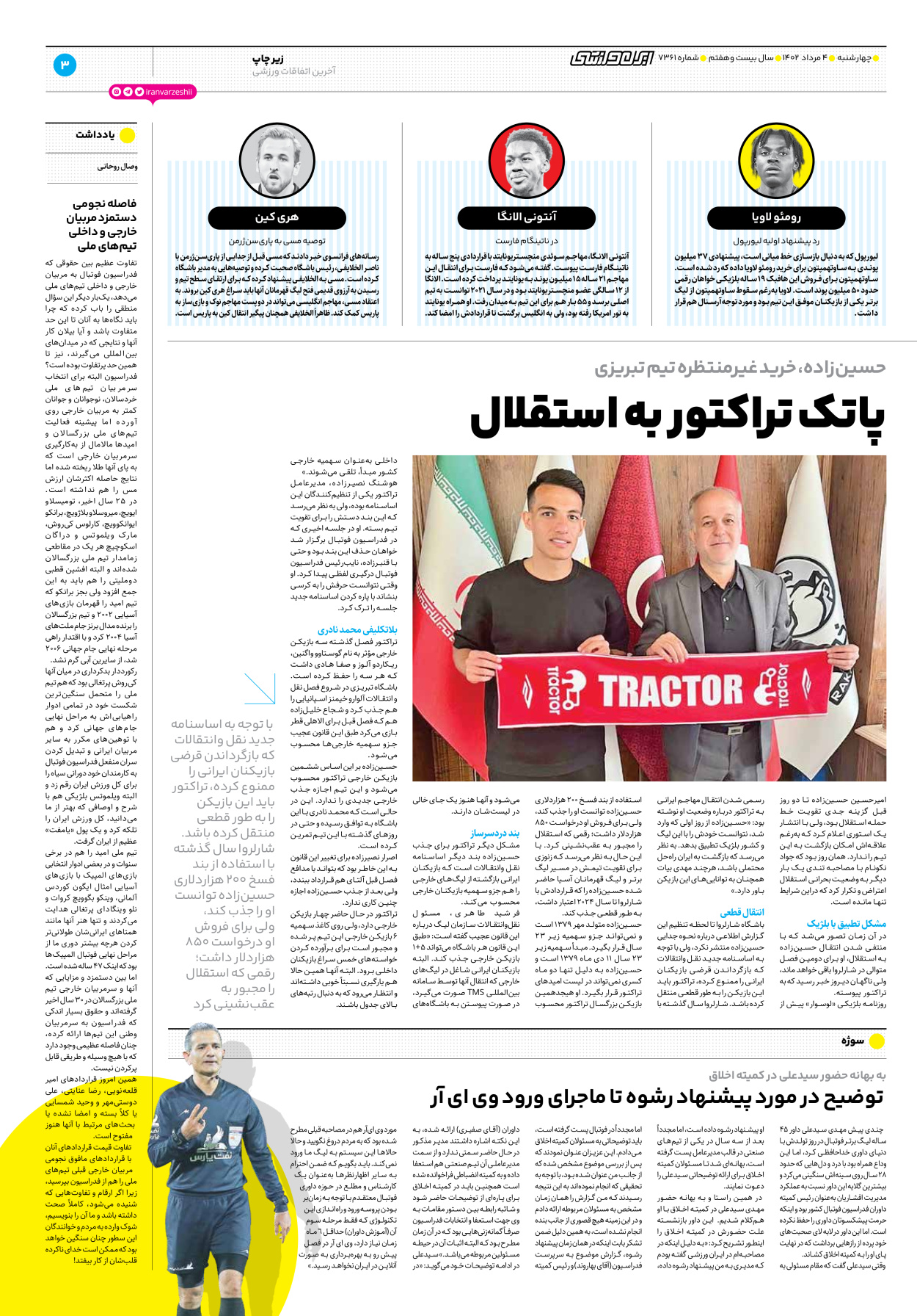 روزنامه ایران ورزشی - شماره هفت هزار و سیصد و شصت و یک - ۰۴ مرداد ۱۴۰۲ - صفحه ۳