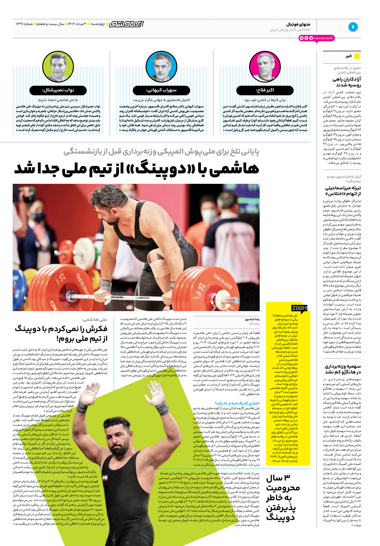 روزنامه ایران ورزشی - شماره هفت هزار و سیصد و شصت و یک - ۰۴ مرداد ۱۴۰۲ - صفحه ۶