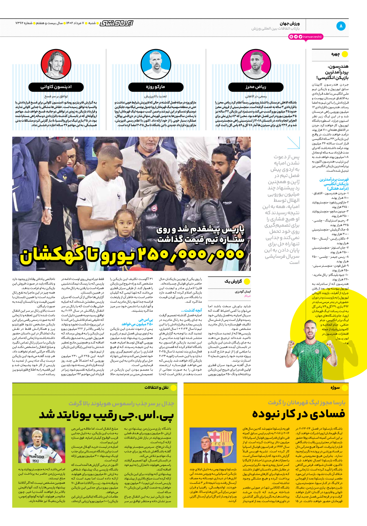 روزنامه ایران ورزشی - شماره هفت هزار و سیصد و شصت و دو - ۰۷ مرداد ۱۴۰۲ - صفحه ۸